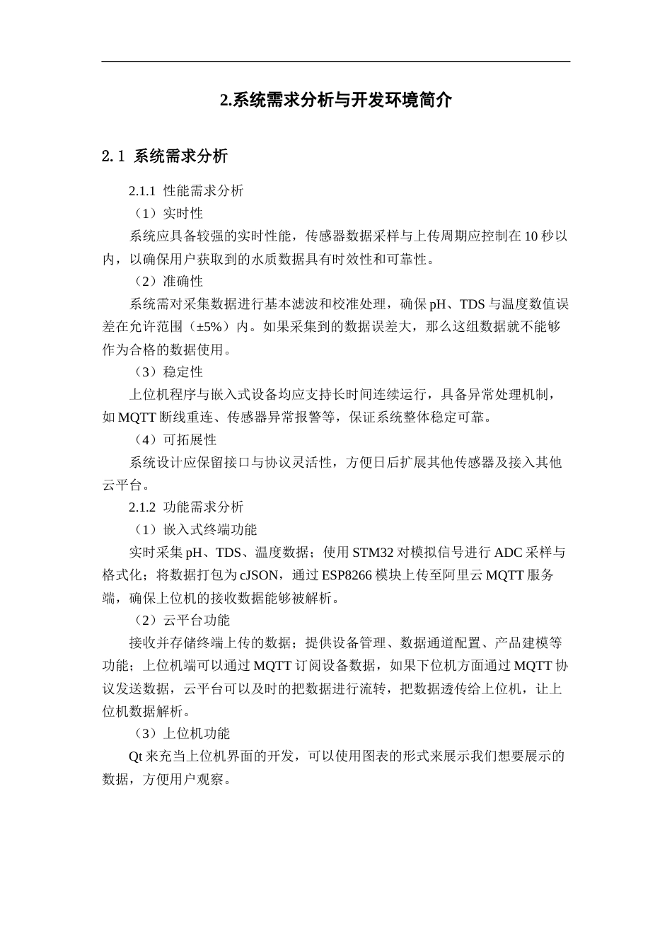 25年CH电气工程及其自动化-基于STM32智能水质检测系统设计与实现-约30537字符定稿.docx_第9页