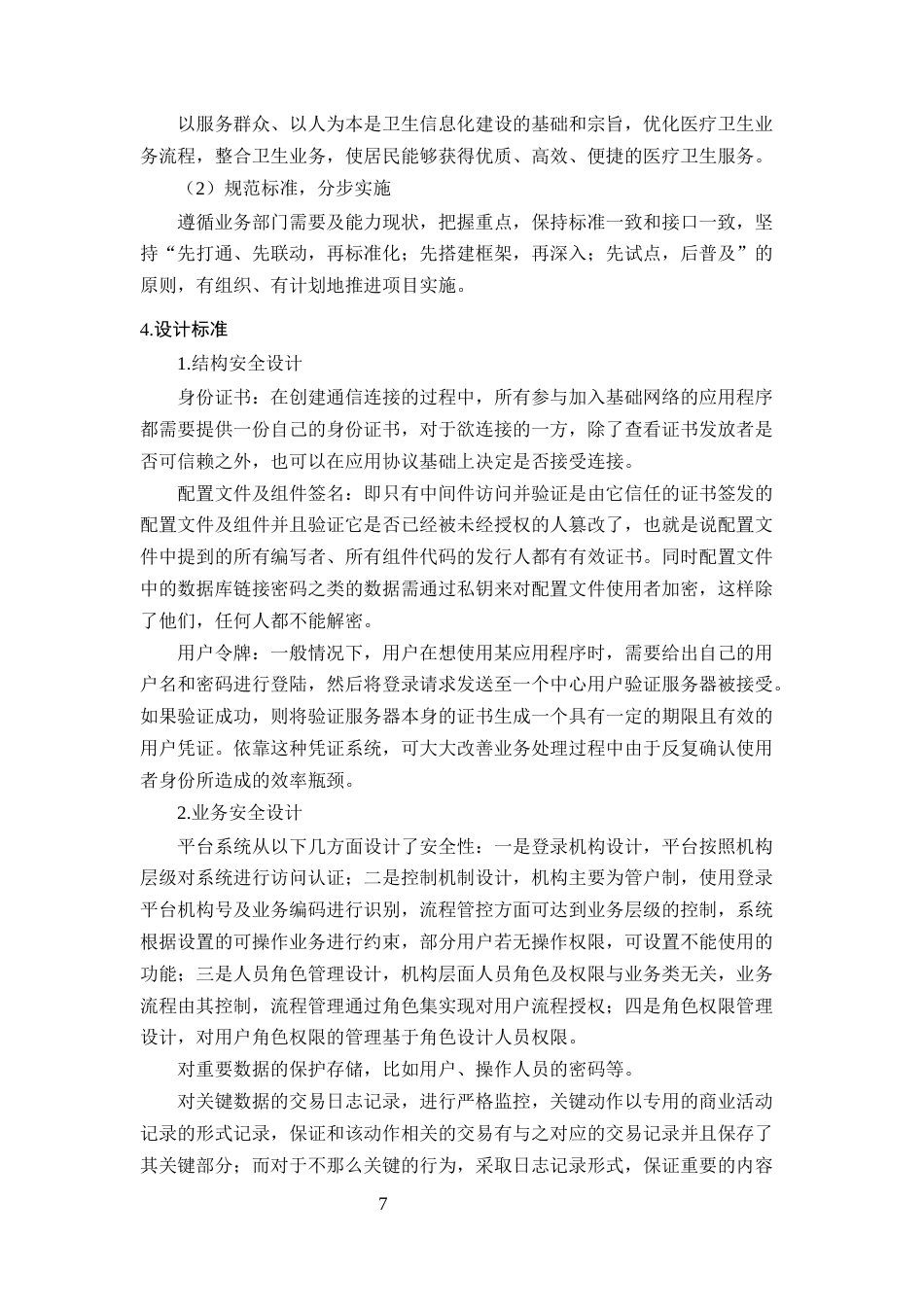 25年CH计算机科学与技术-基于支付宝刷脸的医保新支付自助服务系统-约12684字符定稿.docx_第10页