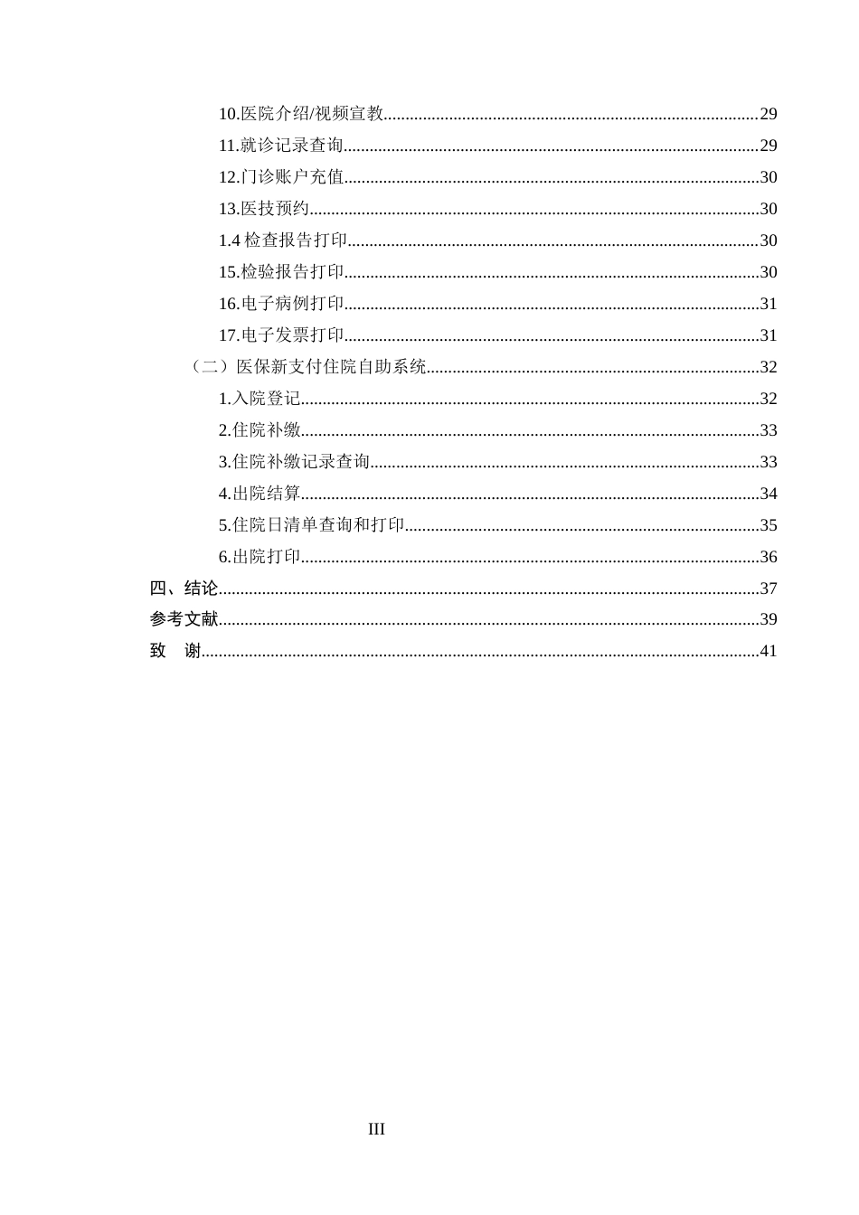 25年CH计算机科学与技术-基于支付宝刷脸的医保新支付自助服务系统-约12684字符定稿.docx_第3页