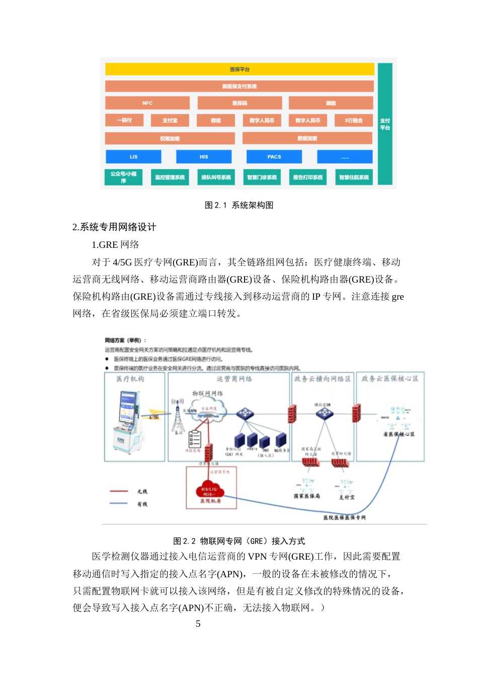 25年CH计算机科学与技术-基于支付宝刷脸的医保新支付自助服务系统-约12684字符定稿.docx_第8页