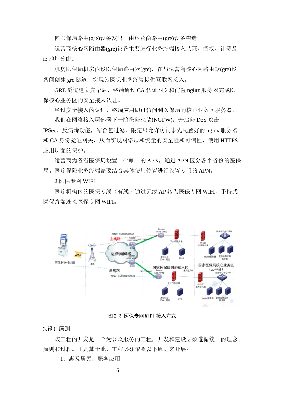 25年CH计算机科学与技术-基于支付宝刷脸的医保新支付自助服务系统-约12684字符定稿.docx_第9页