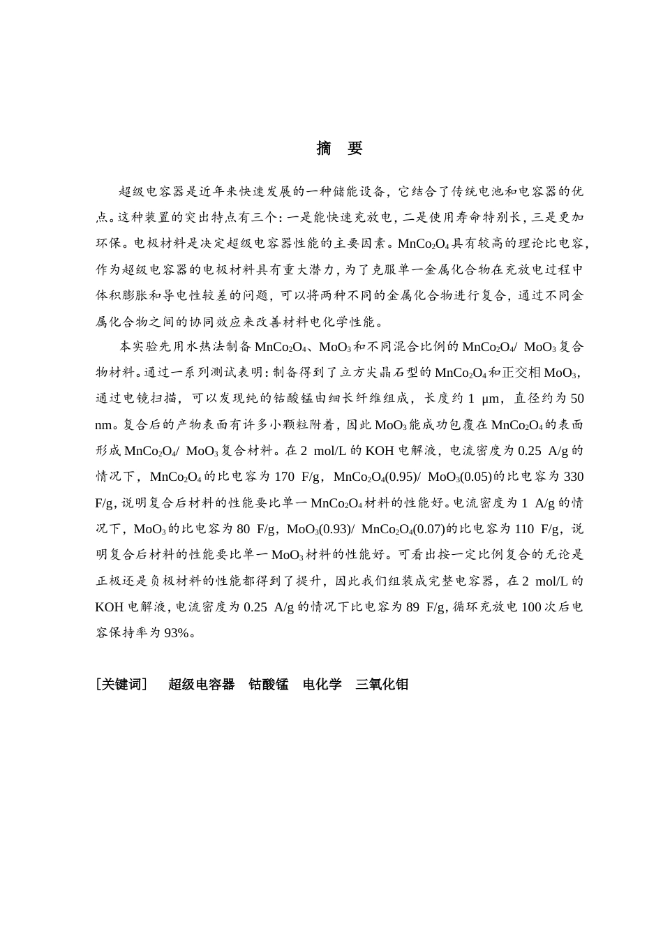25年CH材料科学与工程-复合材料在超级电容器中的应用研究-约19760字符.doc_第1页