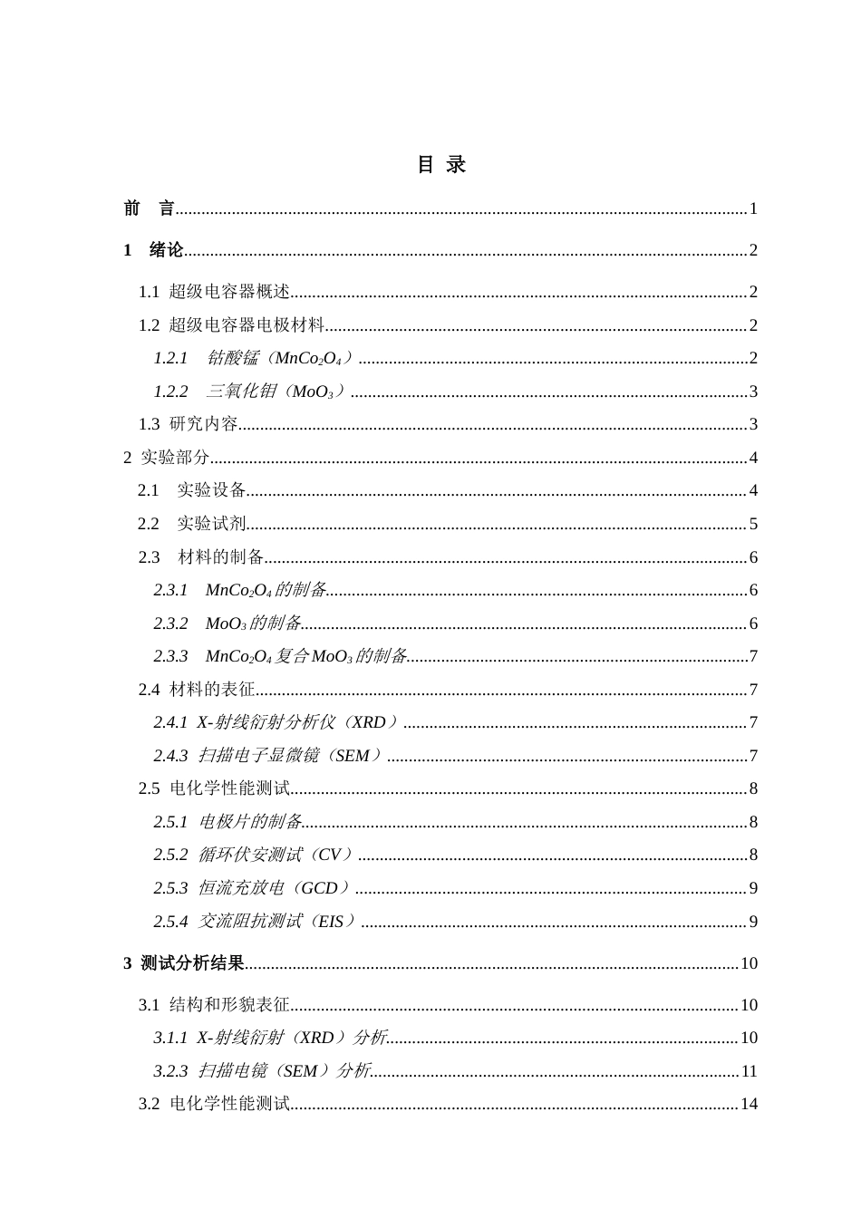 25年CH材料科学与工程-复合材料在超级电容器中的应用研究-约19760字符.doc_第4页