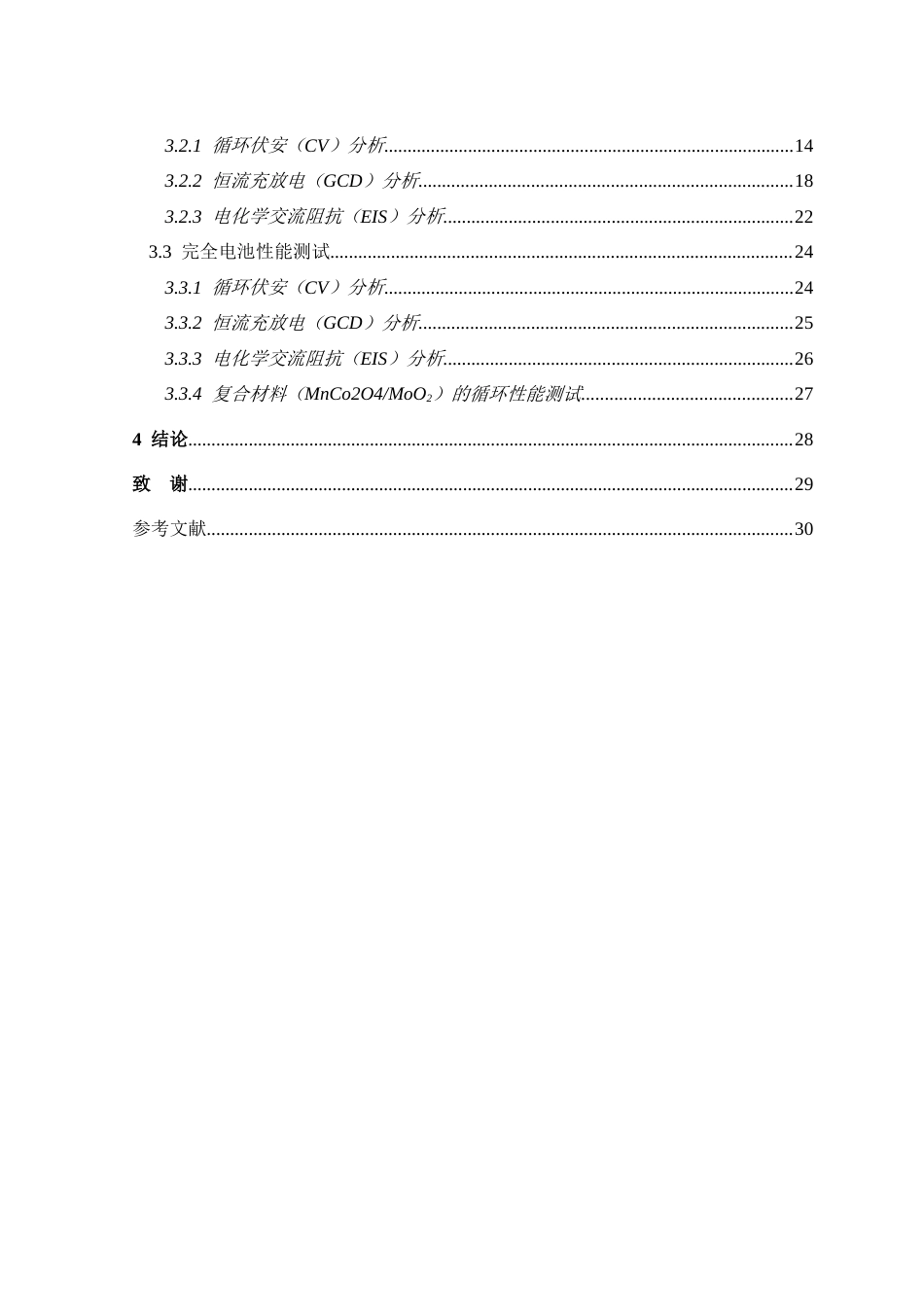 25年CH材料科学与工程-复合材料在超级电容器中的应用研究-约19760字符.doc_第5页