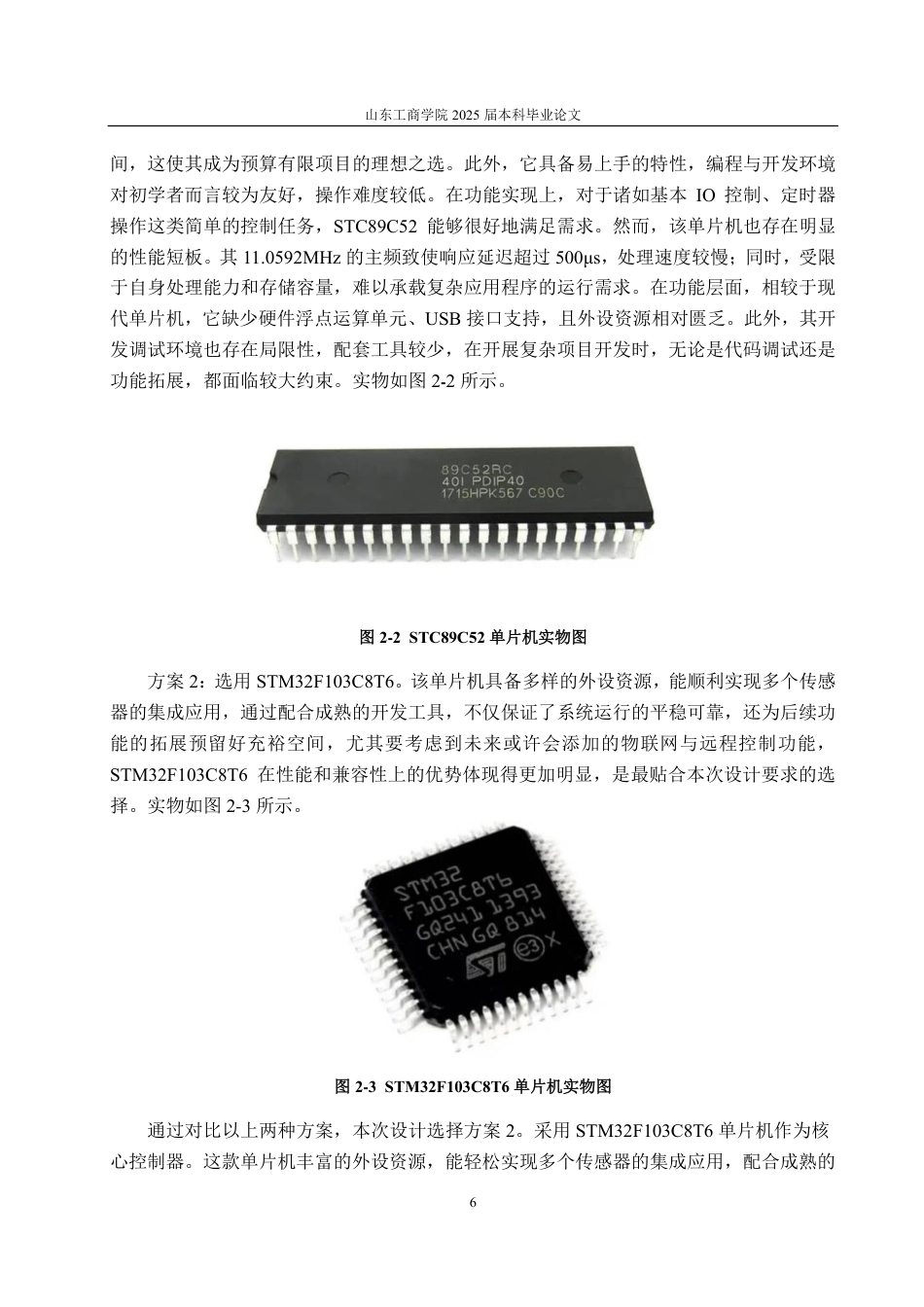 25年CH电子信息工程专业-基于STM32的智能宠物投喂系统-约20284字符终.pdf_第10页