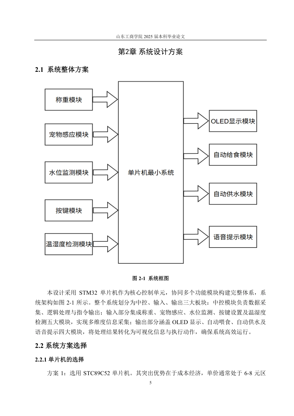25年CH电子信息工程专业-基于STM32的智能宠物投喂系统-约20284字符终.pdf_第9页