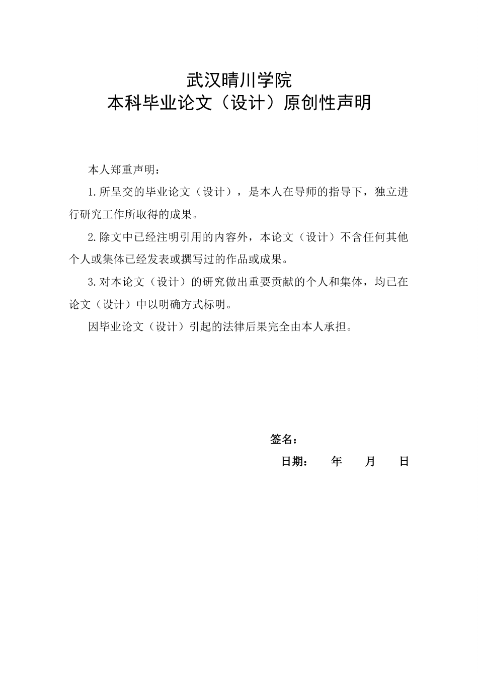 25年CH通信工程-基于STM32与WIFI的天气预报网时钟系统的设计与实现-约13885字符定稿.docx_第1页