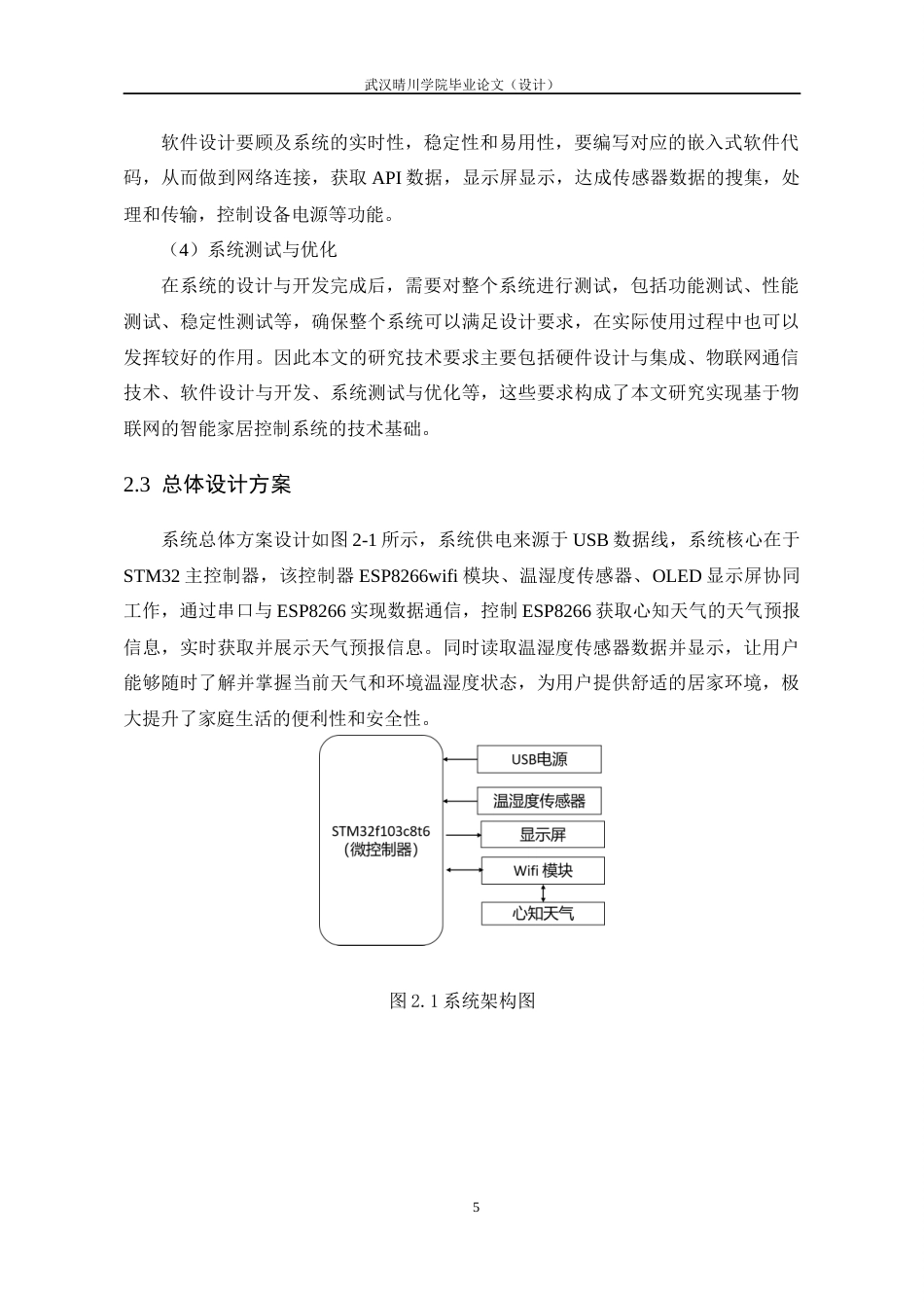 25年CH通信工程-基于STM32与WIFI的天气预报网时钟系统的设计与实现-约13885字符定稿.docx_第10页