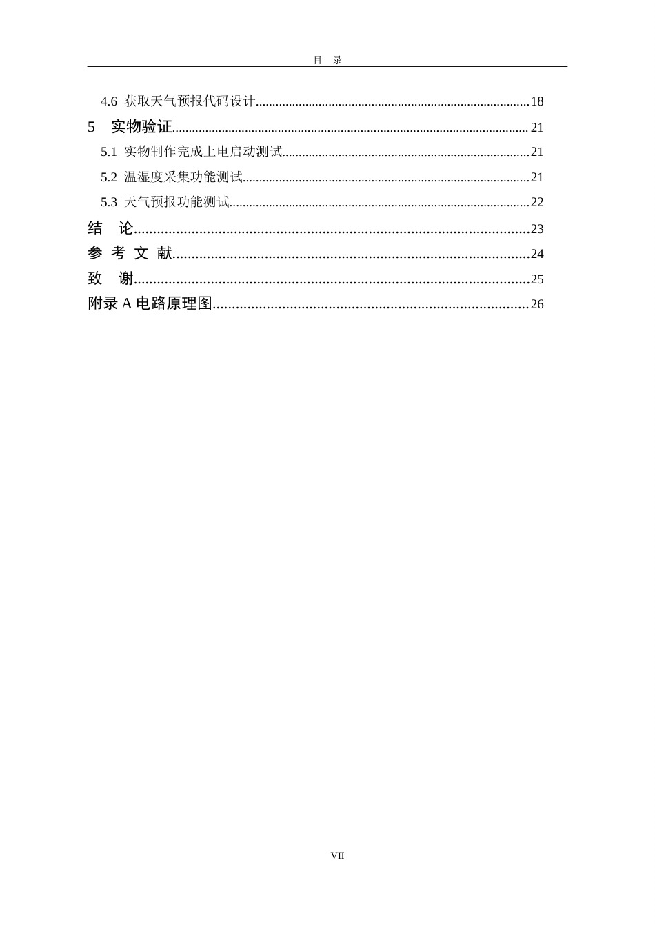 25年CH通信工程-基于STM32与WIFI的天气预报网时钟系统的设计与实现-约13885字符定稿.docx_第5页