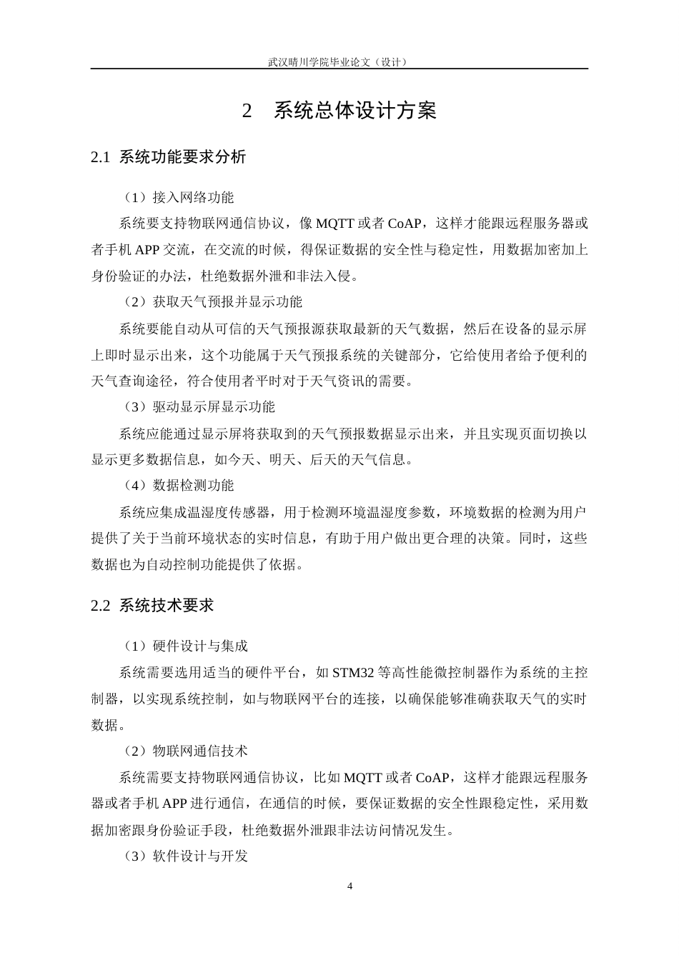 25年CH通信工程-基于STM32与WIFI的天气预报网时钟系统的设计与实现-约13885字符定稿.docx_第9页