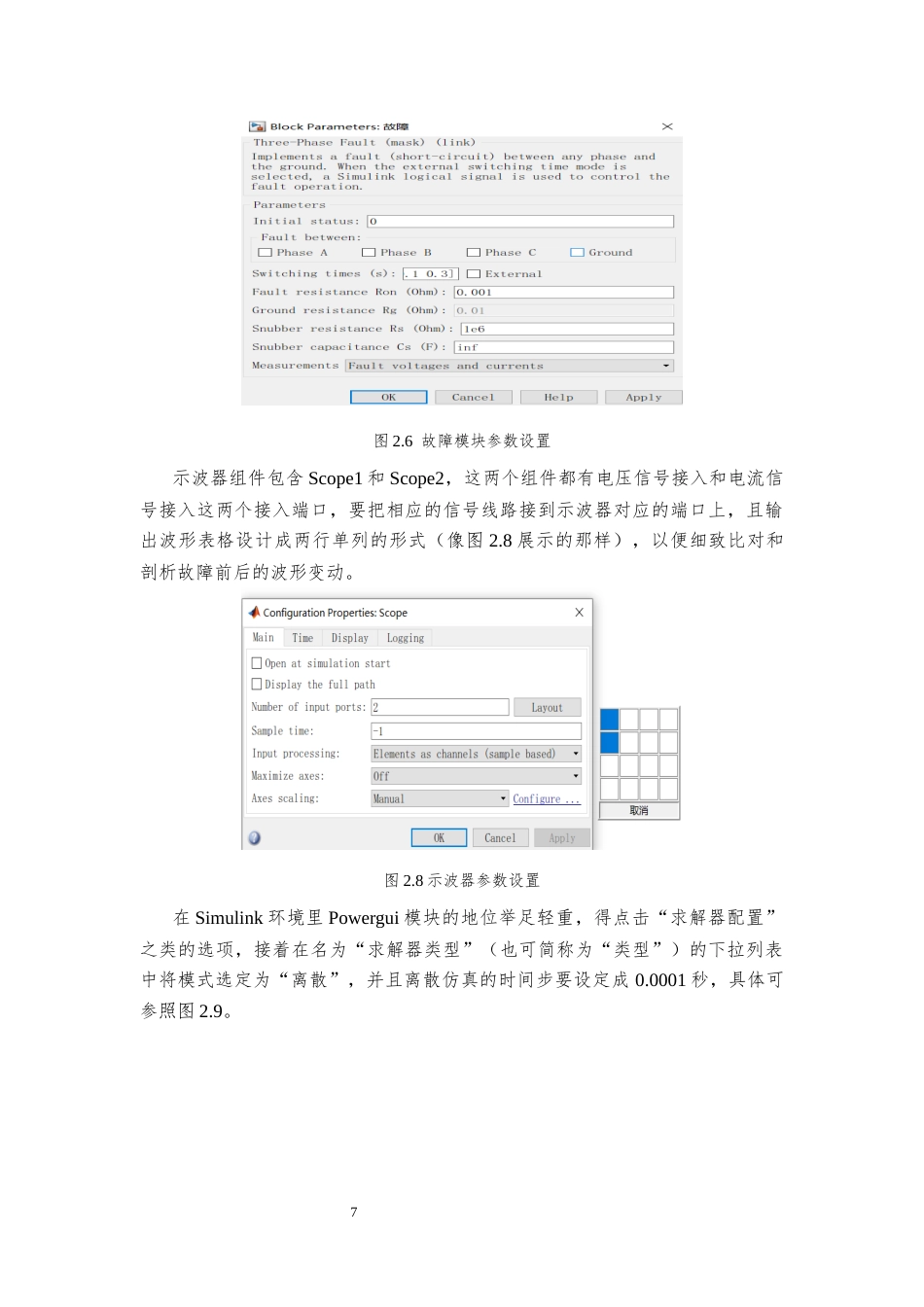 25年CH电气工程 某220kV线路继电保护方案设计-约14408字符定稿.docx_第10页