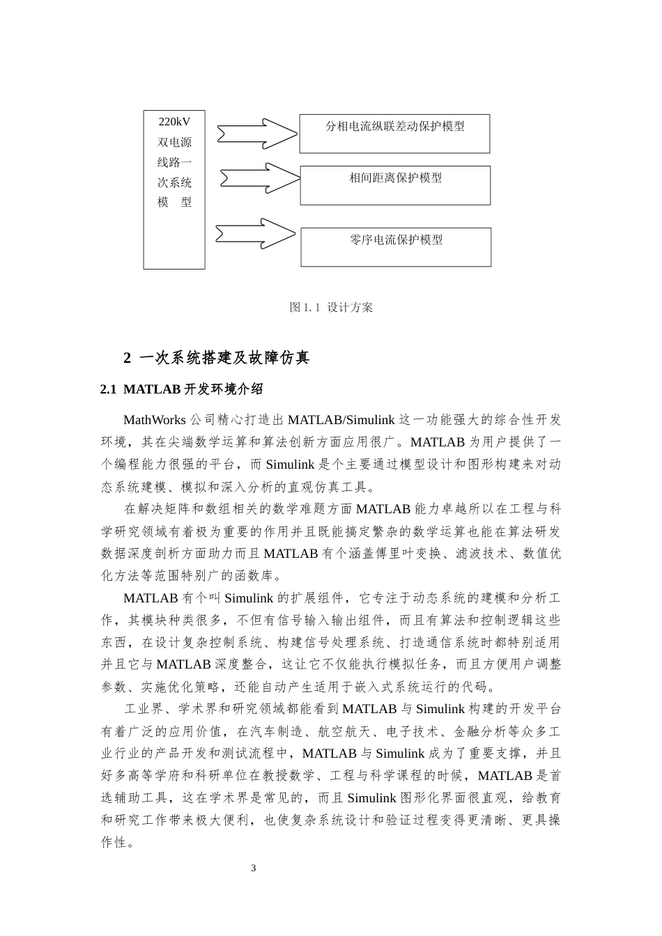 25年CH电气工程 某220kV线路继电保护方案设计-约14408字符定稿.docx_第6页