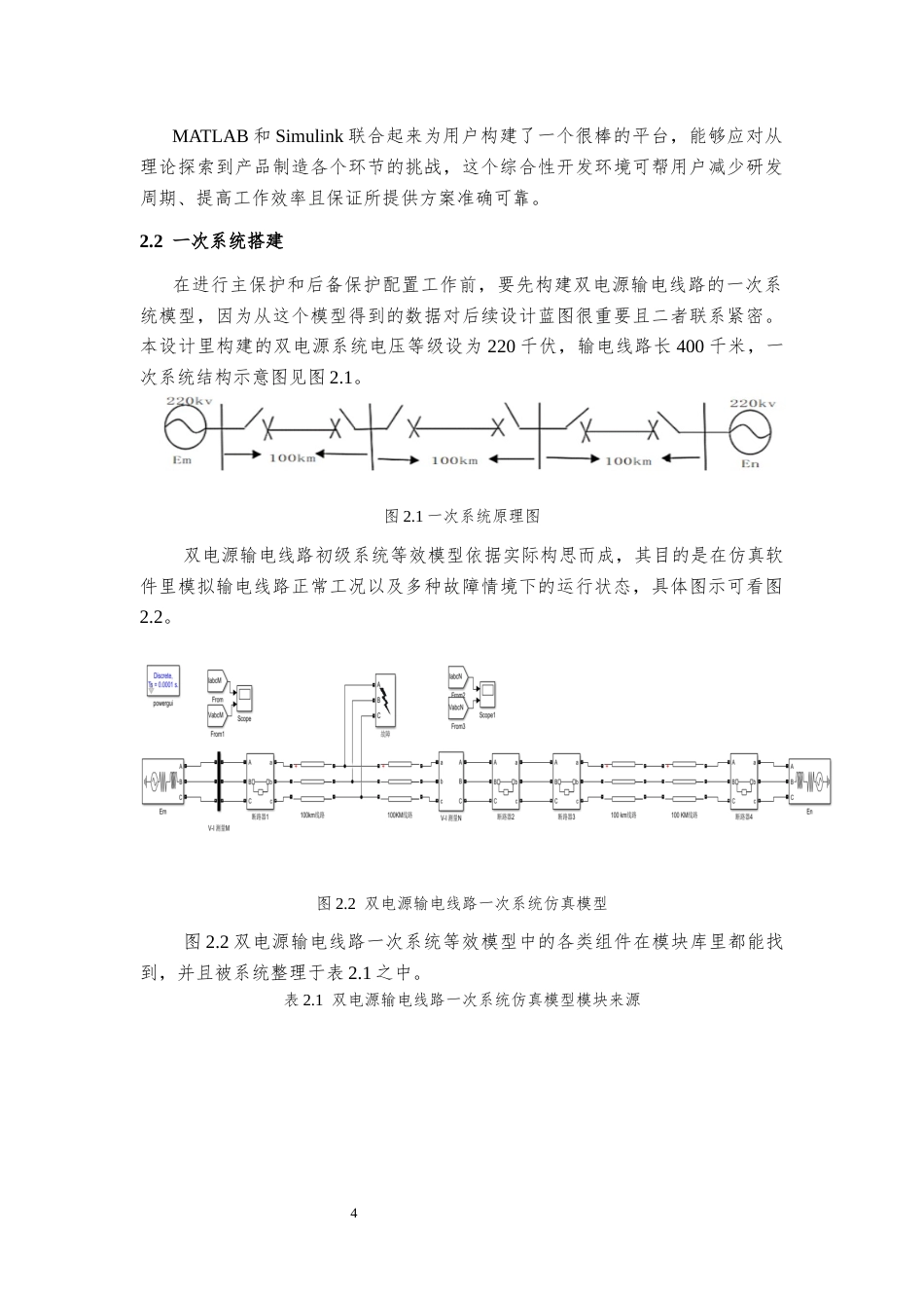 25年CH电气工程 某220kV线路继电保护方案设计-约14408字符定稿.docx_第7页