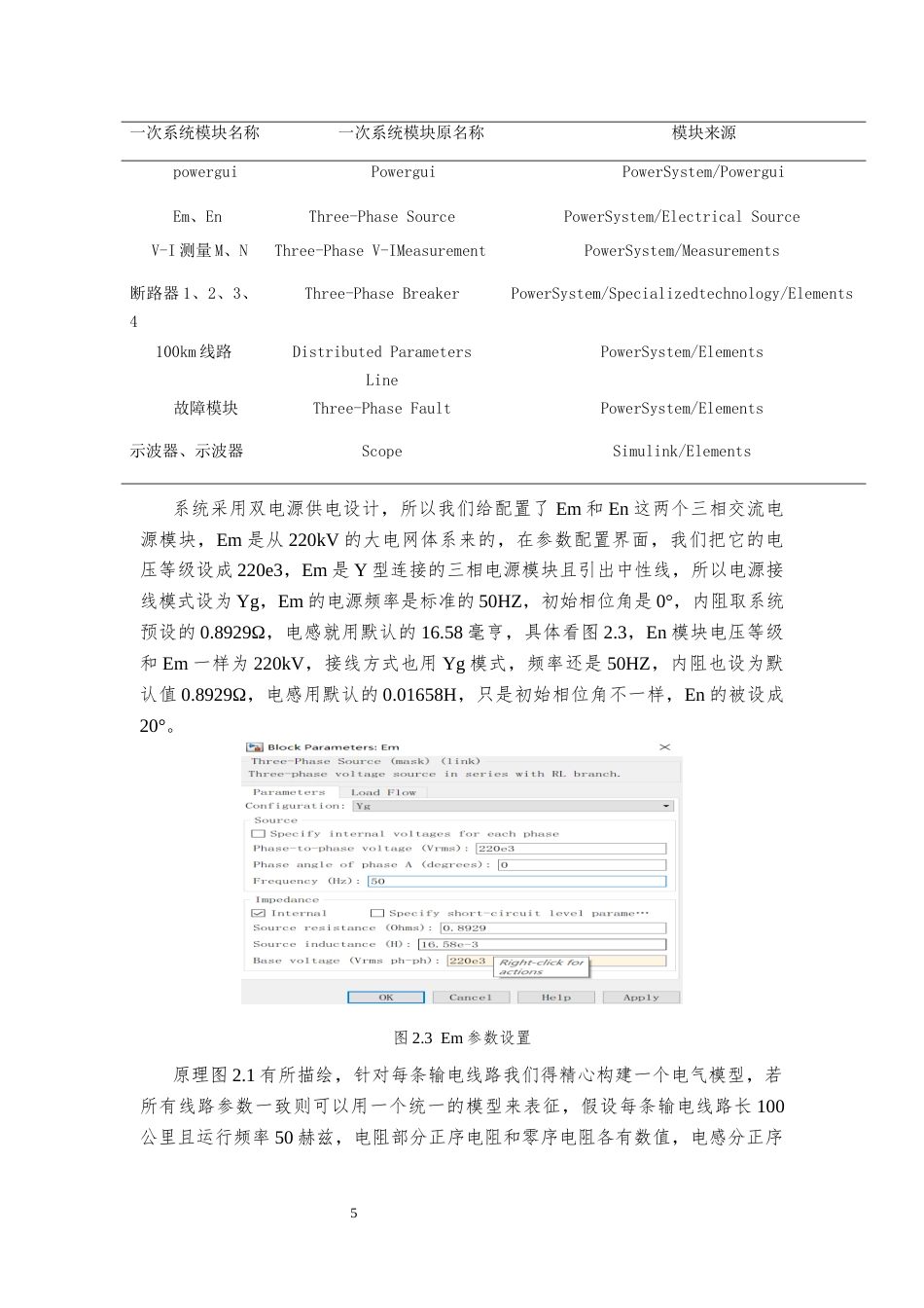 25年CH电气工程 某220kV线路继电保护方案设计-约14408字符定稿.docx_第8页