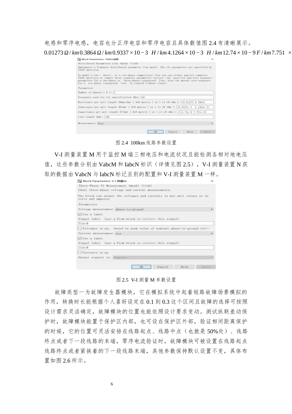25年CH电气工程 某220kV线路继电保护方案设计-约14408字符定稿.docx_第9页