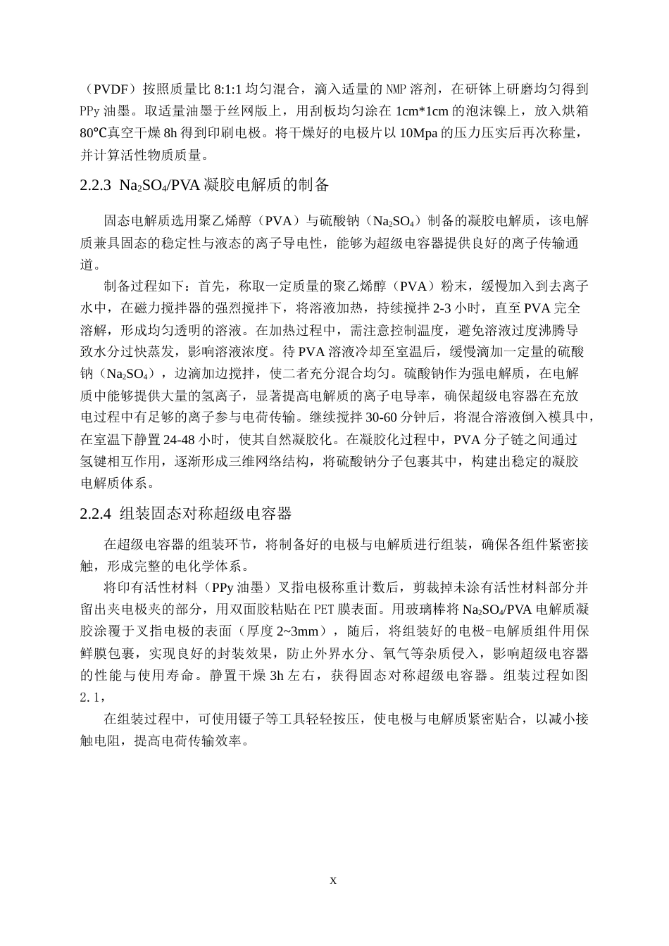 25年CH电气工程 全固态聚吡咯超级电容器的制备及储电性能研究-约10134字符定稿.docx_第10页