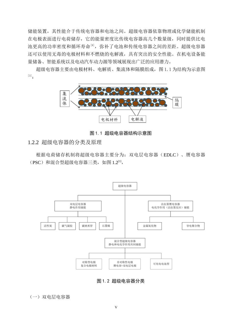 25年CH电气工程 全固态聚吡咯超级电容器的制备及储电性能研究-约10134字符定稿.docx_第5页
