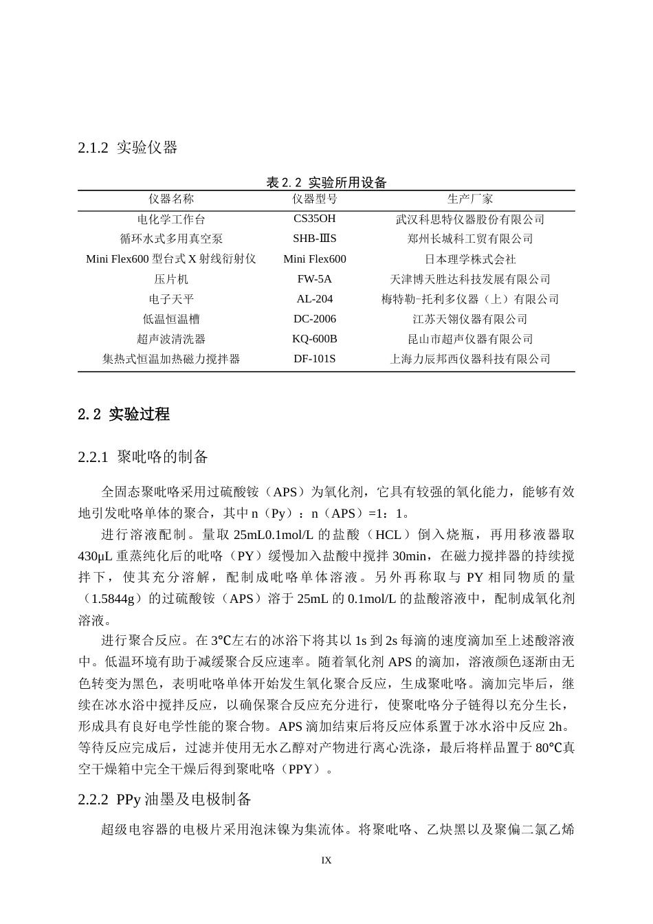 25年CH电气工程 全固态聚吡咯超级电容器的制备及储电性能研究-约10134字符定稿.docx_第9页