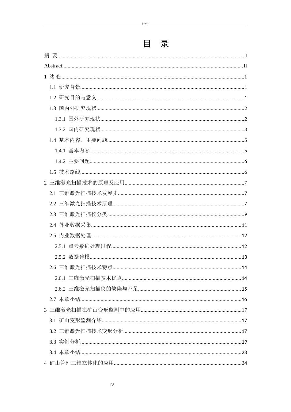 25年CH测绘工程-矿山地质工程测量相关技术研究与运用-约22161字符定稿.docx_第4页