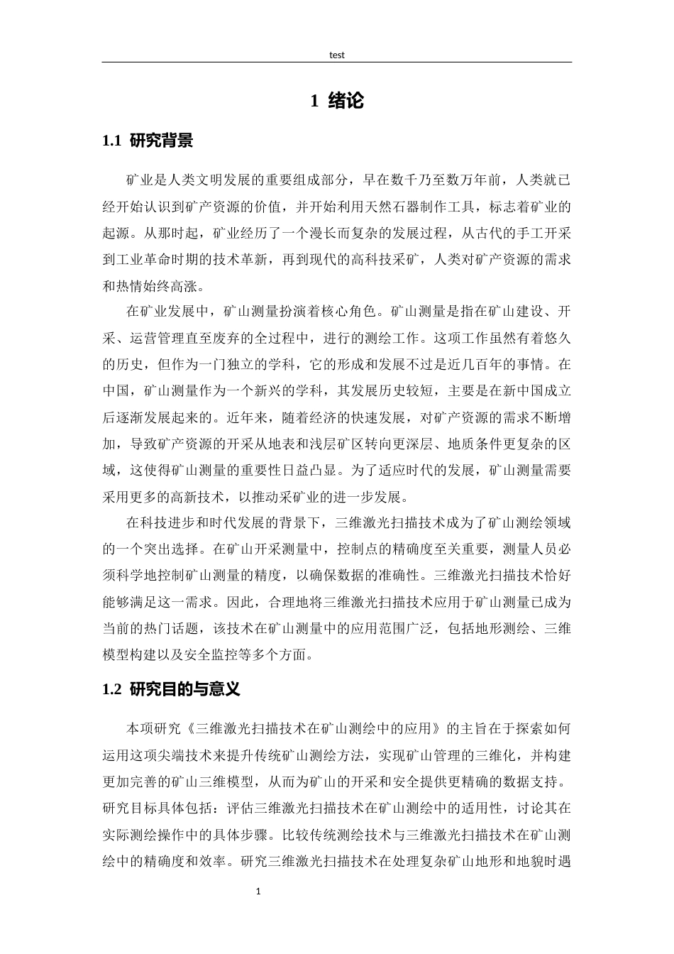 25年CH测绘工程-矿山地质工程测量相关技术研究与运用-约22161字符定稿.docx_第6页