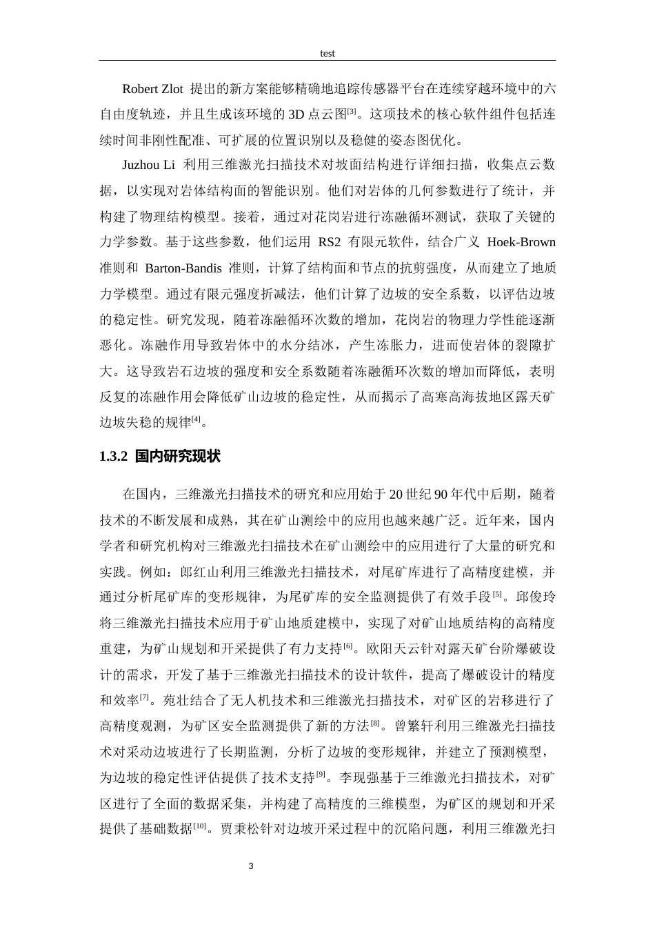 25年CH测绘工程-矿山地质工程测量相关技术研究与运用-约22161字符定稿.docx_第8页