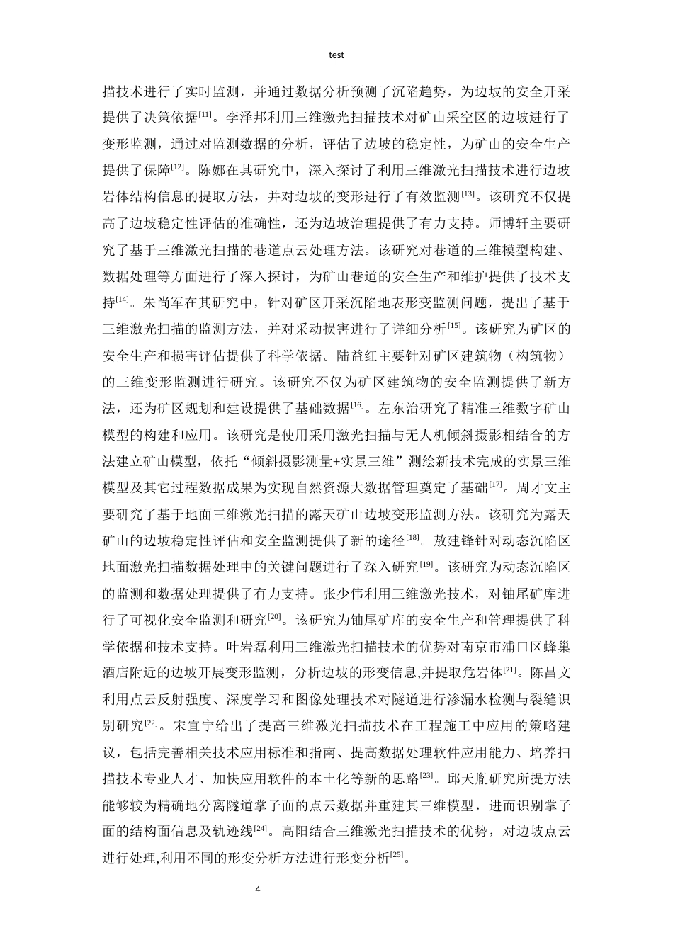 25年CH测绘工程-矿山地质工程测量相关技术研究与运用-约22161字符定稿.docx_第9页