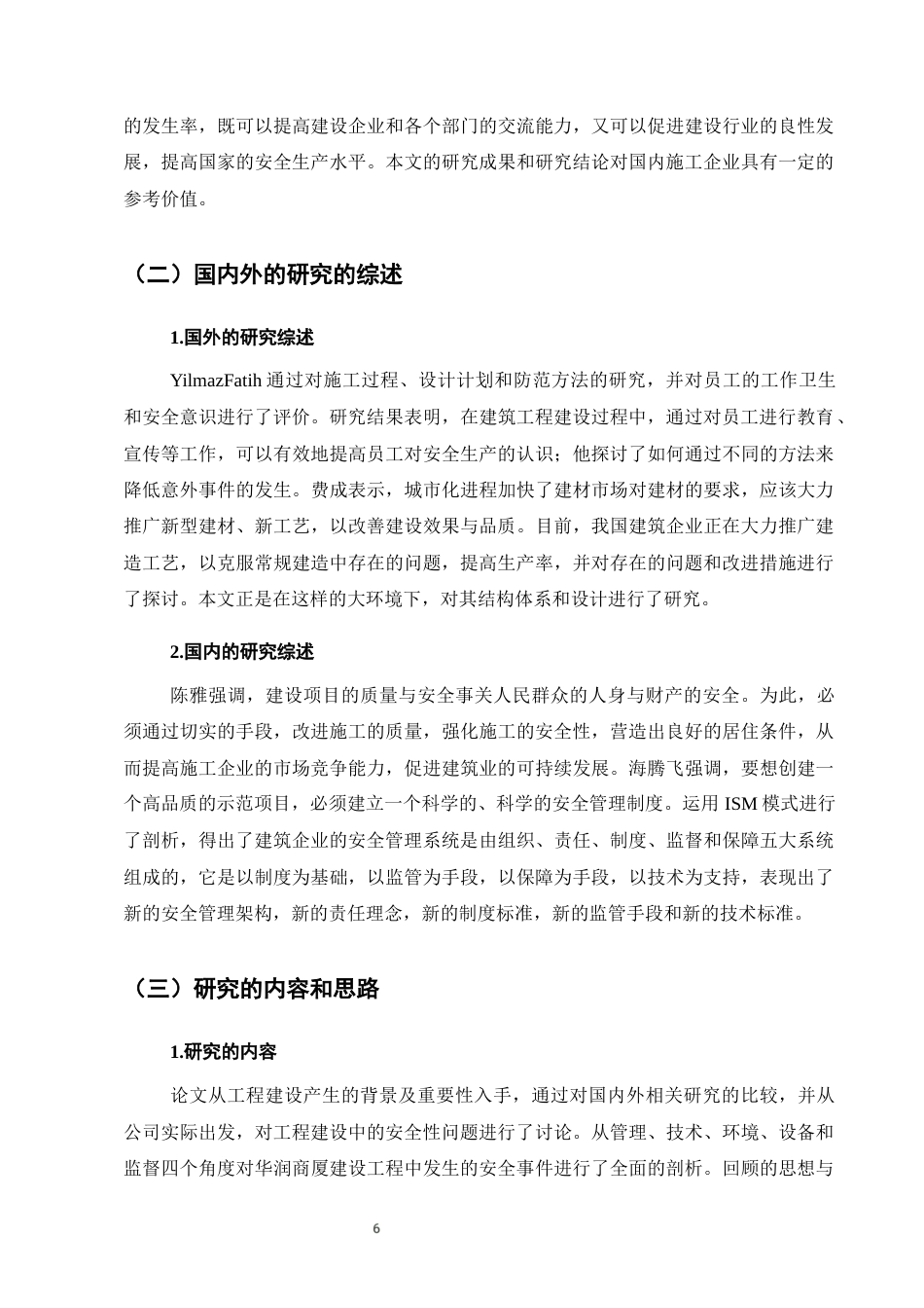 25年CH土木工程-华润大厦项目建设的工程安全管理及对策-约11702字符定稿.docx_第6页