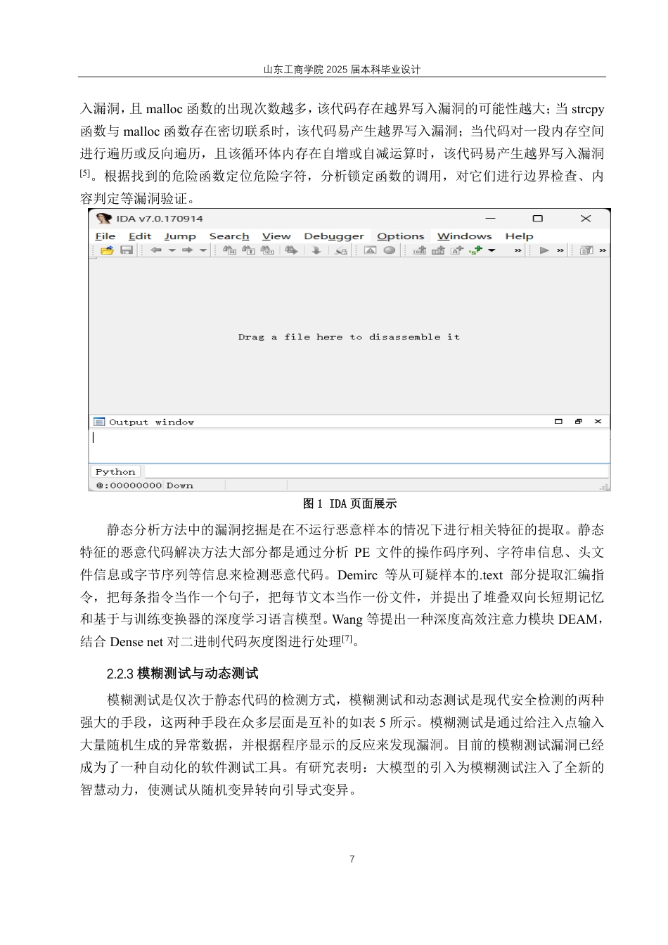 25年CH信息管理与信息系统专业-Windows系统越界写入漏洞挖掘与提权方法-约18421字符终.pdf_第10页