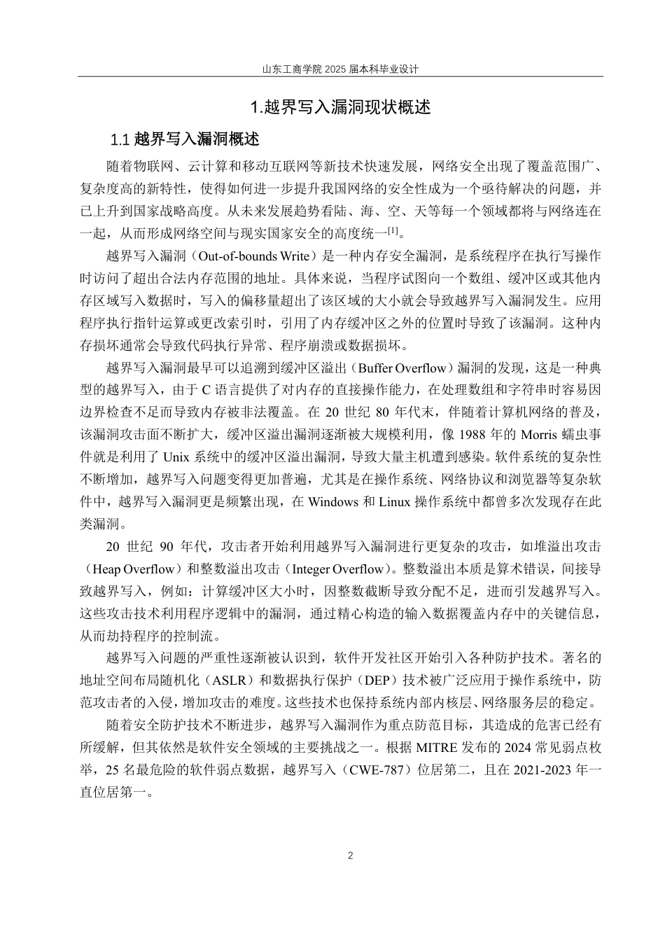 25年CH信息管理与信息系统专业-Windows系统越界写入漏洞挖掘与提权方法-约18421字符终.pdf_第5页