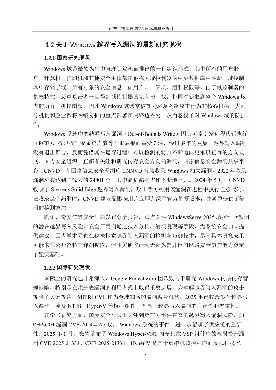 25年CH信息管理与信息系统专业-Windows系统越界写入漏洞挖掘与提权方法-约18421字符终.pdf_第6页