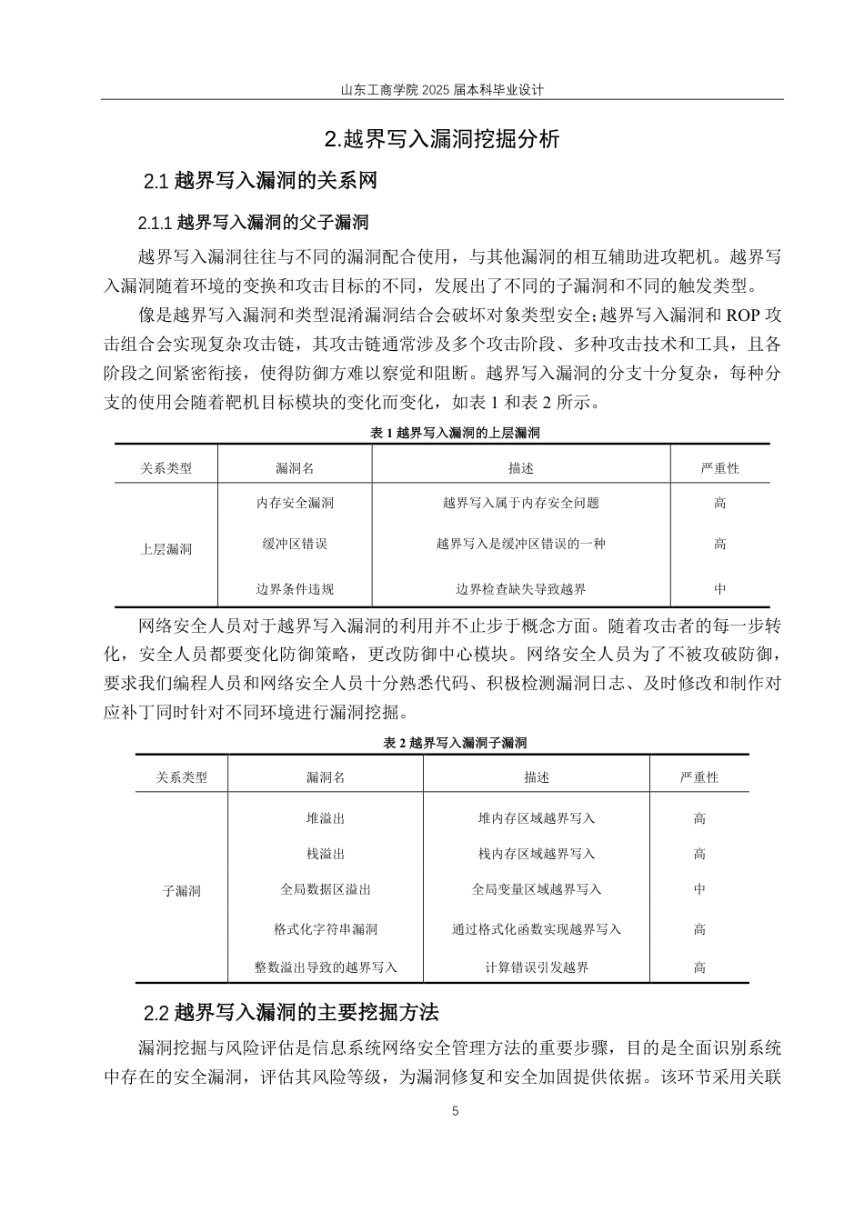 25年CH信息管理与信息系统专业-Windows系统越界写入漏洞挖掘与提权方法-约18421字符终.pdf_第8页