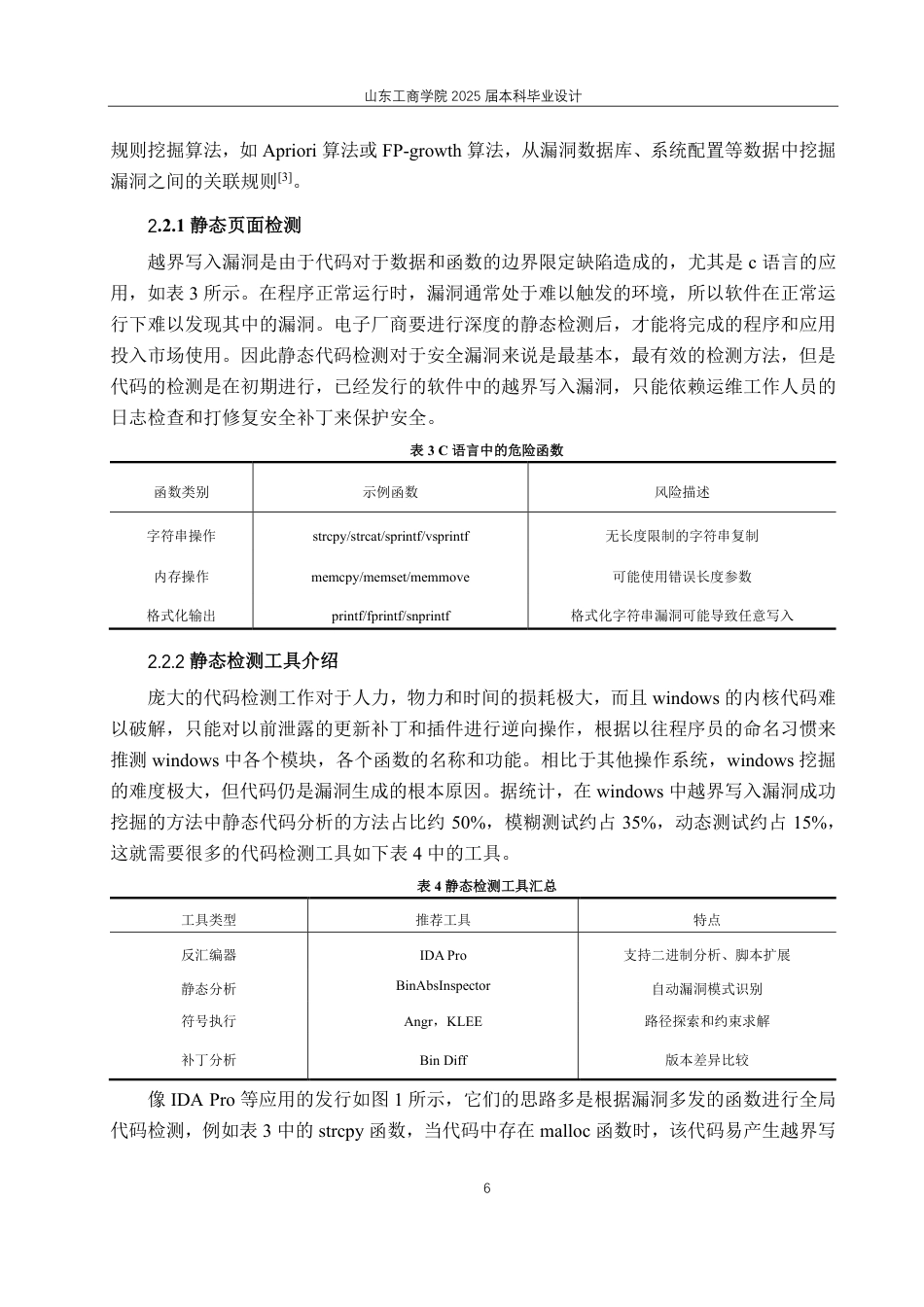 25年CH信息管理与信息系统专业-Windows系统越界写入漏洞挖掘与提权方法-约18421字符终.pdf_第9页