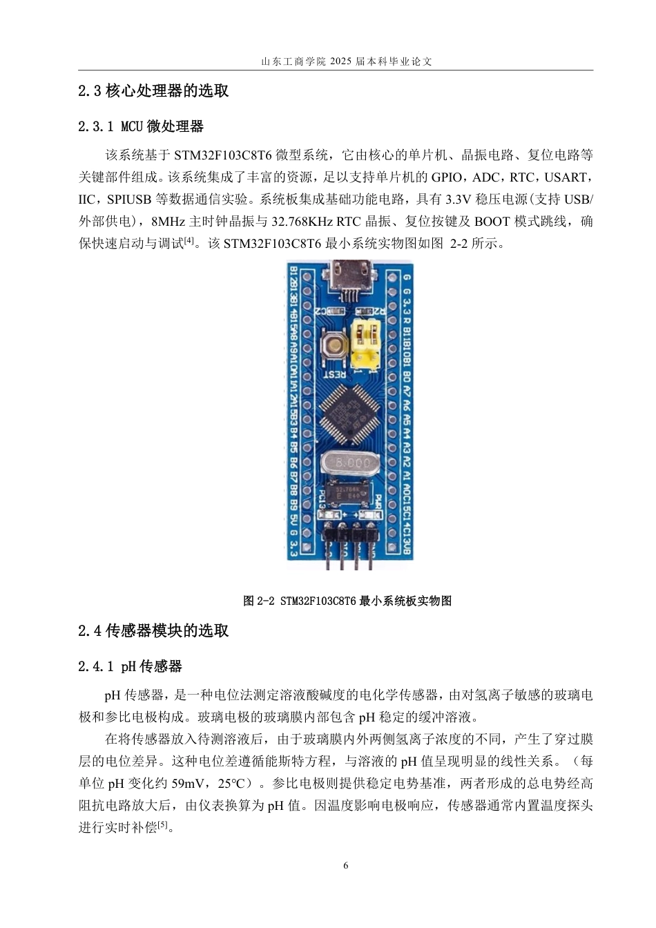 25年CH电气工程及其自动化专业-基于STM32的水质在线检测系统设计-约22378字符终.pdf_第10页