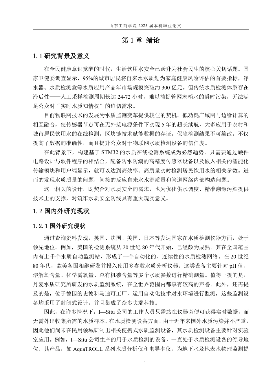 25年CH电气工程及其自动化专业-基于STM32的水质在线检测系统设计-约22378字符终.pdf_第5页