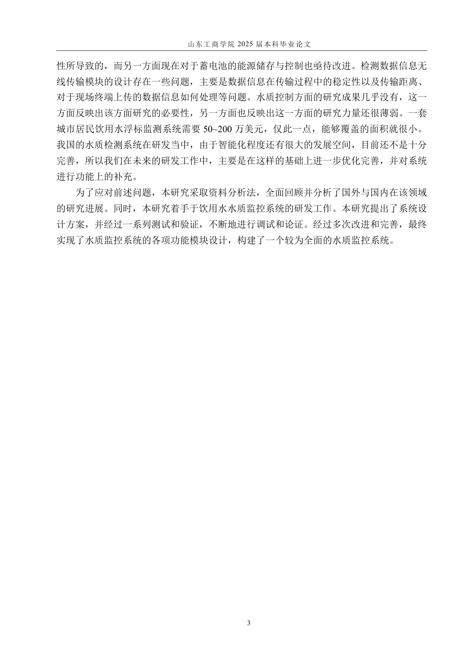 25年CH电气工程及其自动化专业-基于STM32的水质在线检测系统设计-约22378字符终.pdf_第7页