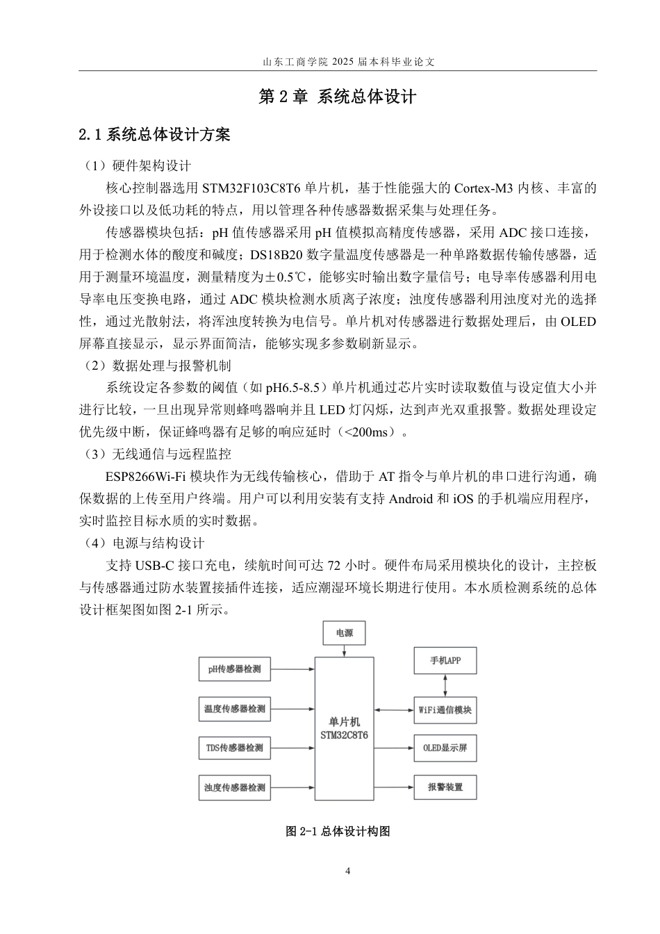 25年CH电气工程及其自动化专业-基于STM32的水质在线检测系统设计-约22378字符终.pdf_第8页