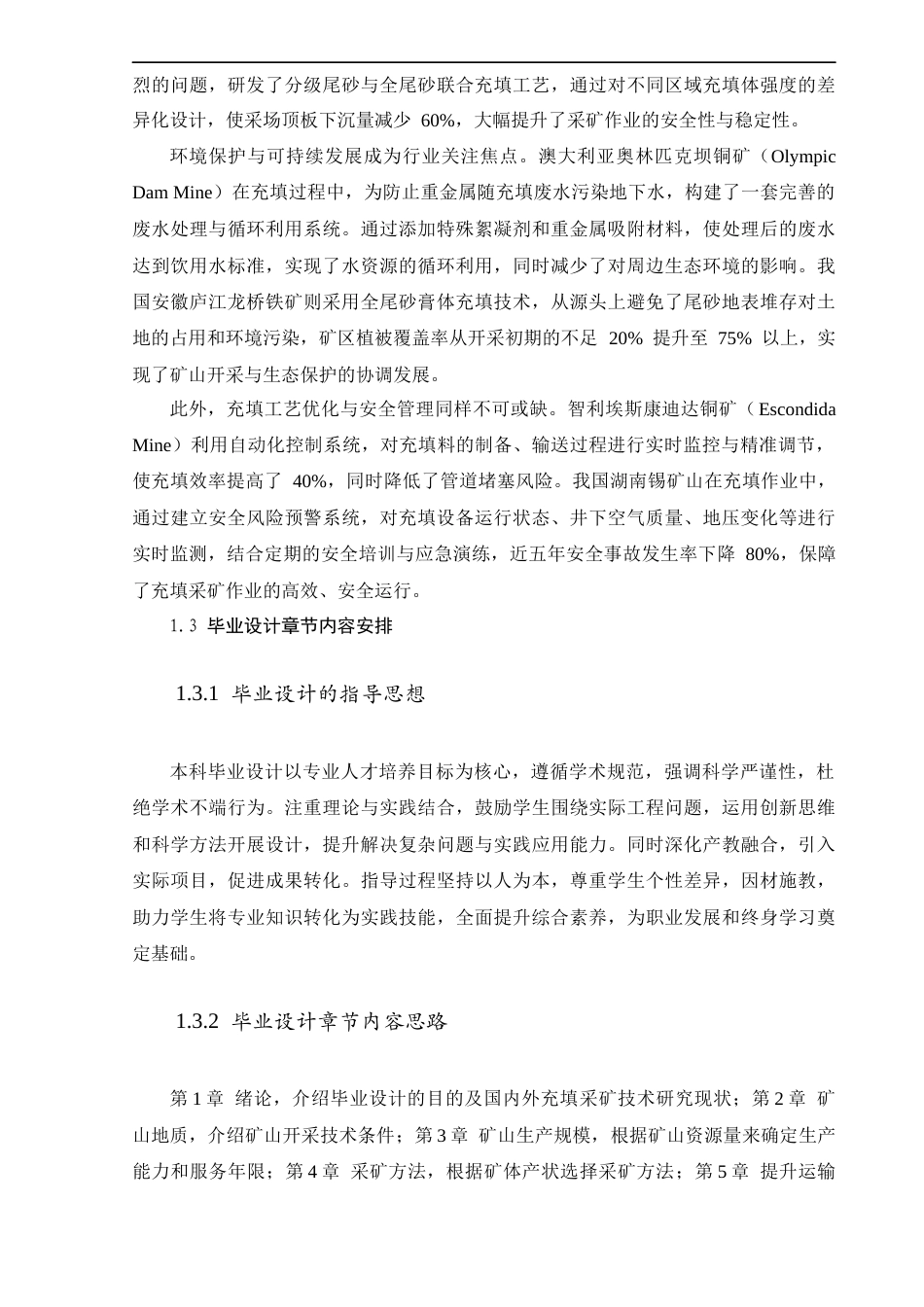 25年CH土木工程 大七宝铜硫铁矿深部矿体开采设计专题：充填系统设计-约33103字符终稿.docx_第10页