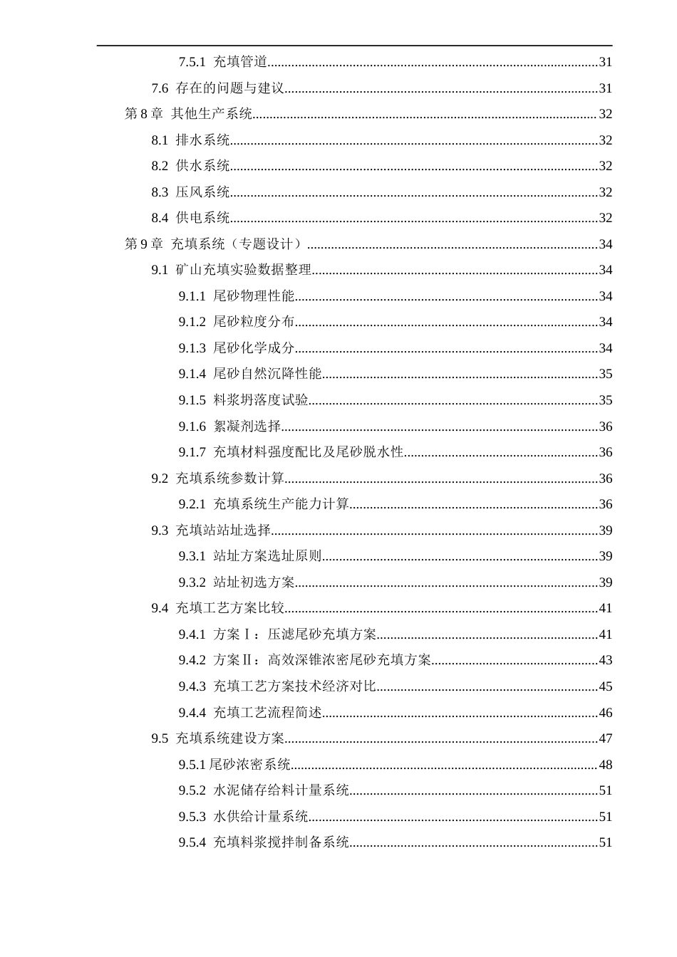 25年CH土木工程 大七宝铜硫铁矿深部矿体开采设计专题：充填系统设计-约33103字符终稿.docx_第5页