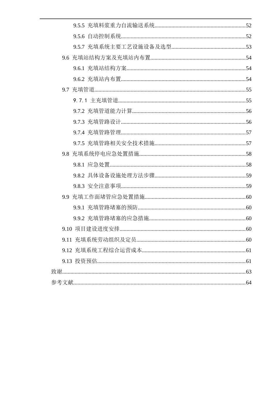25年CH土木工程 大七宝铜硫铁矿深部矿体开采设计专题：充填系统设计-约33103字符终稿.docx_第6页
