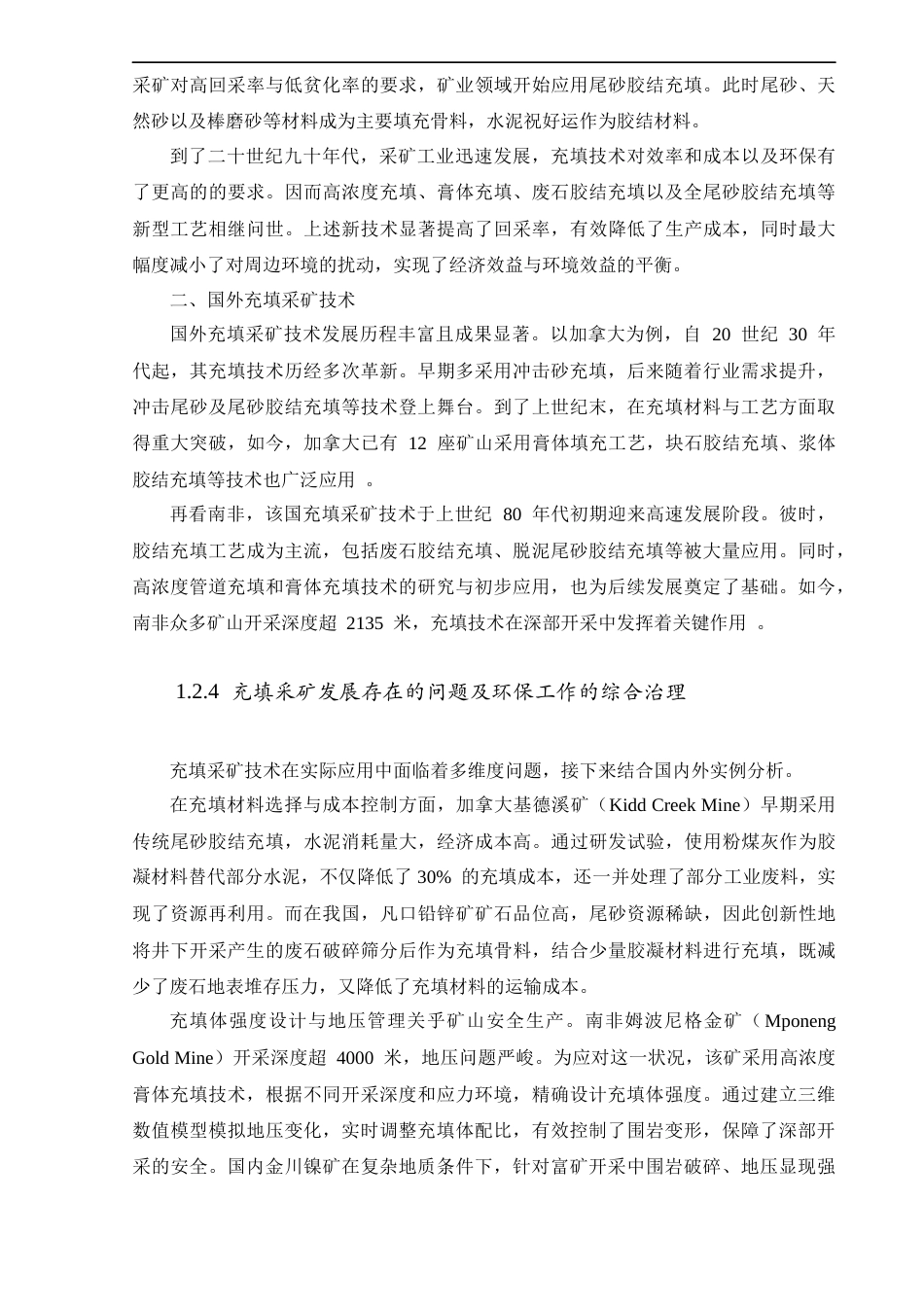 25年CH土木工程 大七宝铜硫铁矿深部矿体开采设计专题：充填系统设计-约33103字符终稿.docx_第9页