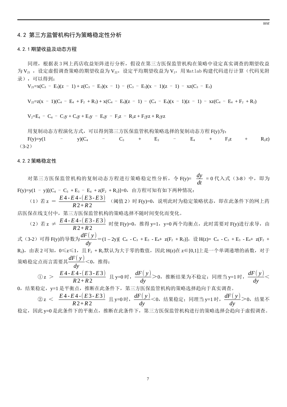 25年CH药学-网上药店医保支付的演化博弈研究-约13637字符终稿.docx_第7页