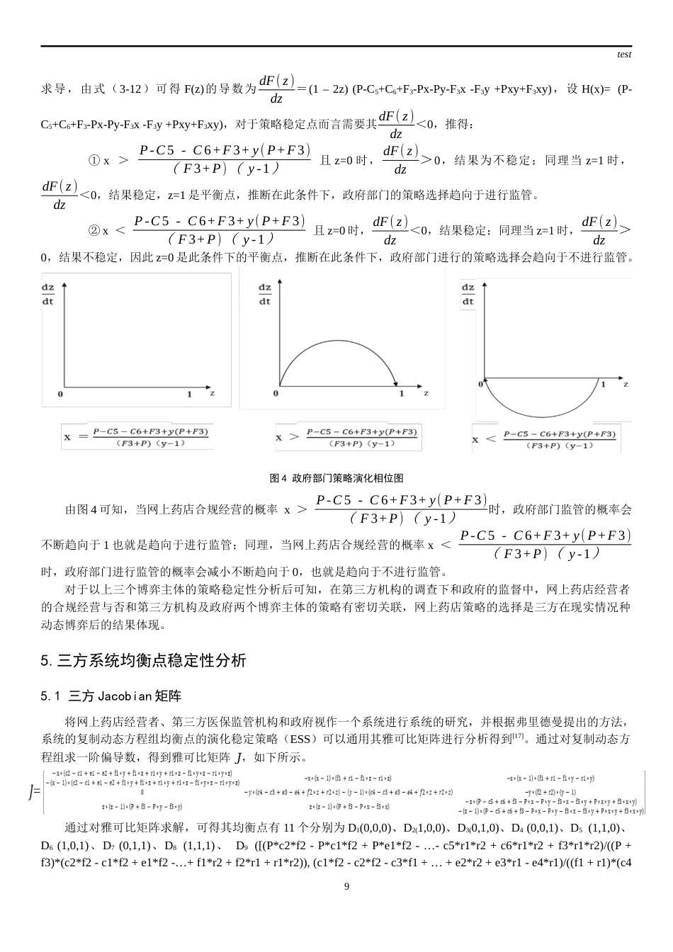 25年CH药学-网上药店医保支付的演化博弈研究-约13637字符终稿.docx_第9页