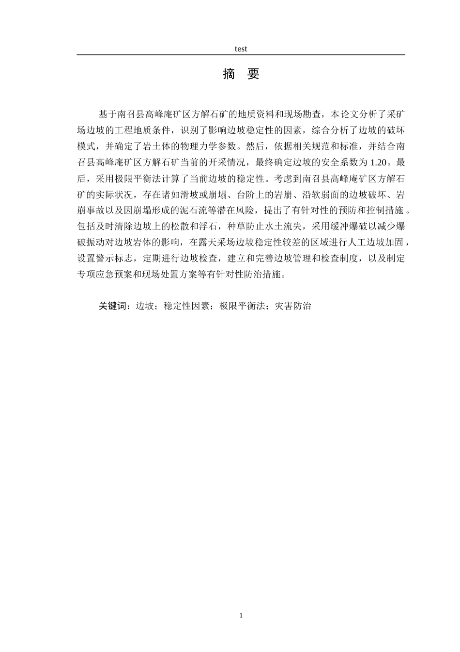 25年CH安全工程-露天矿山采场边坡稳定性分析研究-约25695字符终稿.docx_第1页