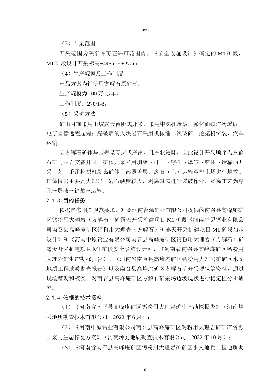 25年CH安全工程-露天矿山采场边坡稳定性分析研究-约25695字符终稿.docx_第10页