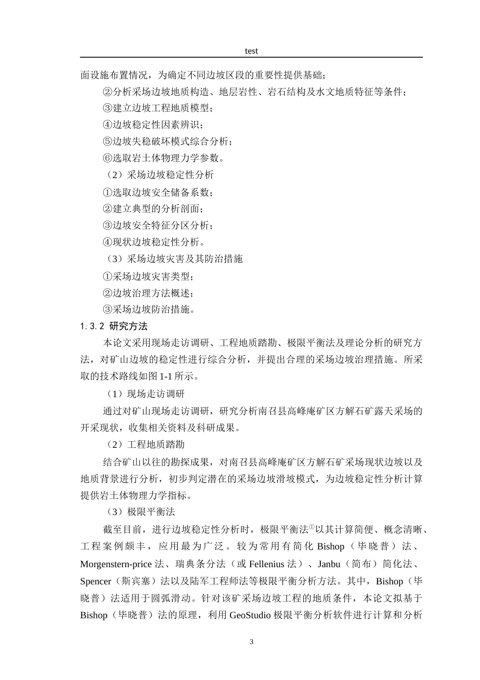 25年CH安全工程-露天矿山采场边坡稳定性分析研究-约25695字符终稿.docx_第7页