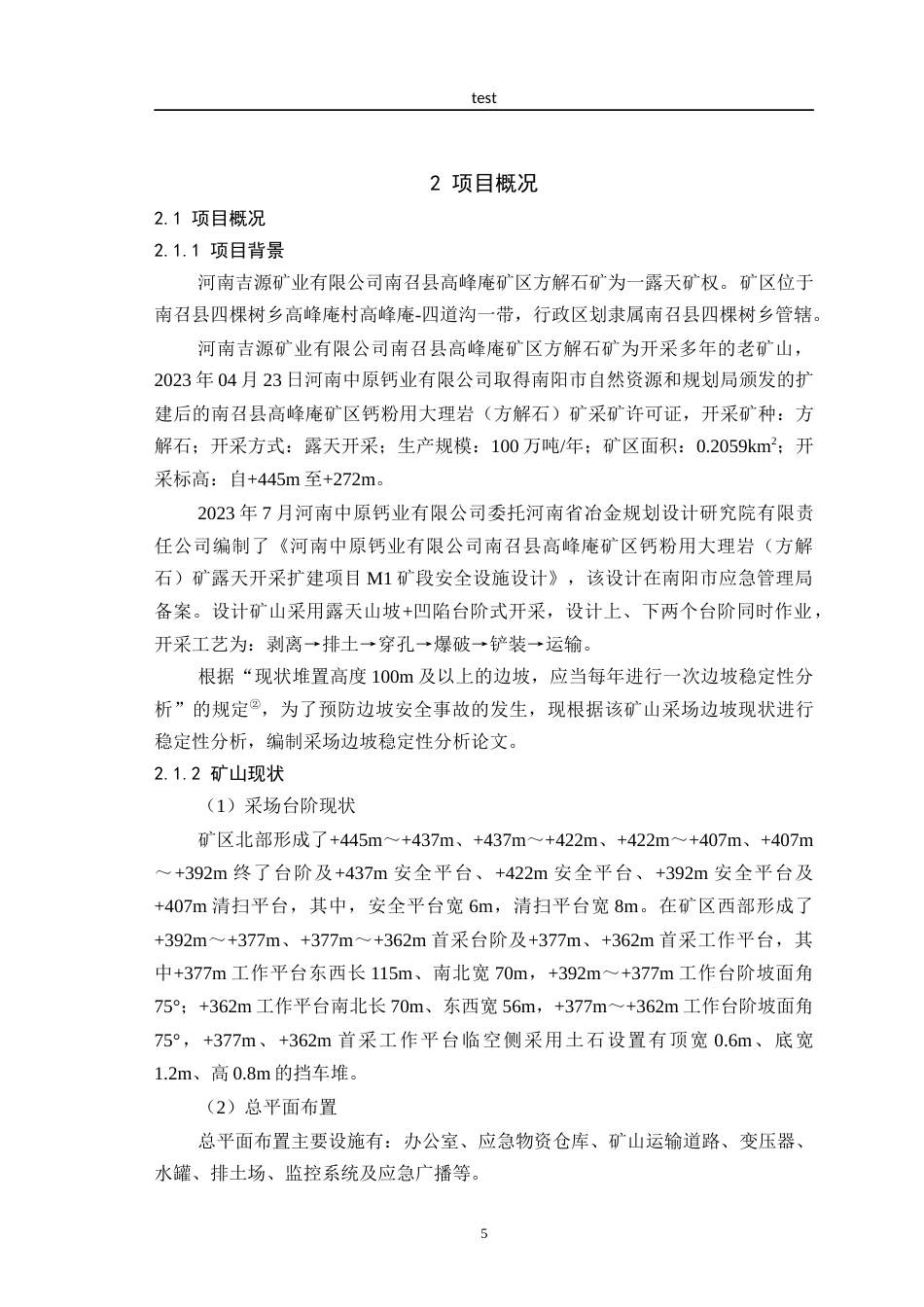 25年CH安全工程-露天矿山采场边坡稳定性分析研究-约25695字符终稿.docx_第9页