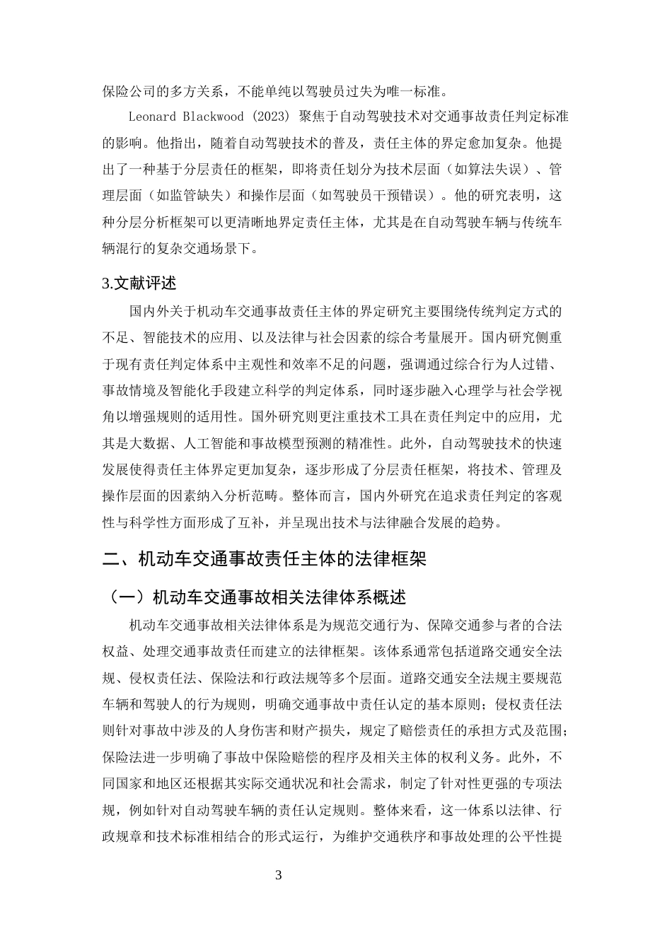 25年CH法学-机动车交通事故责任主体的界定与判断标准研究-约10356字符终稿.docx_第6页