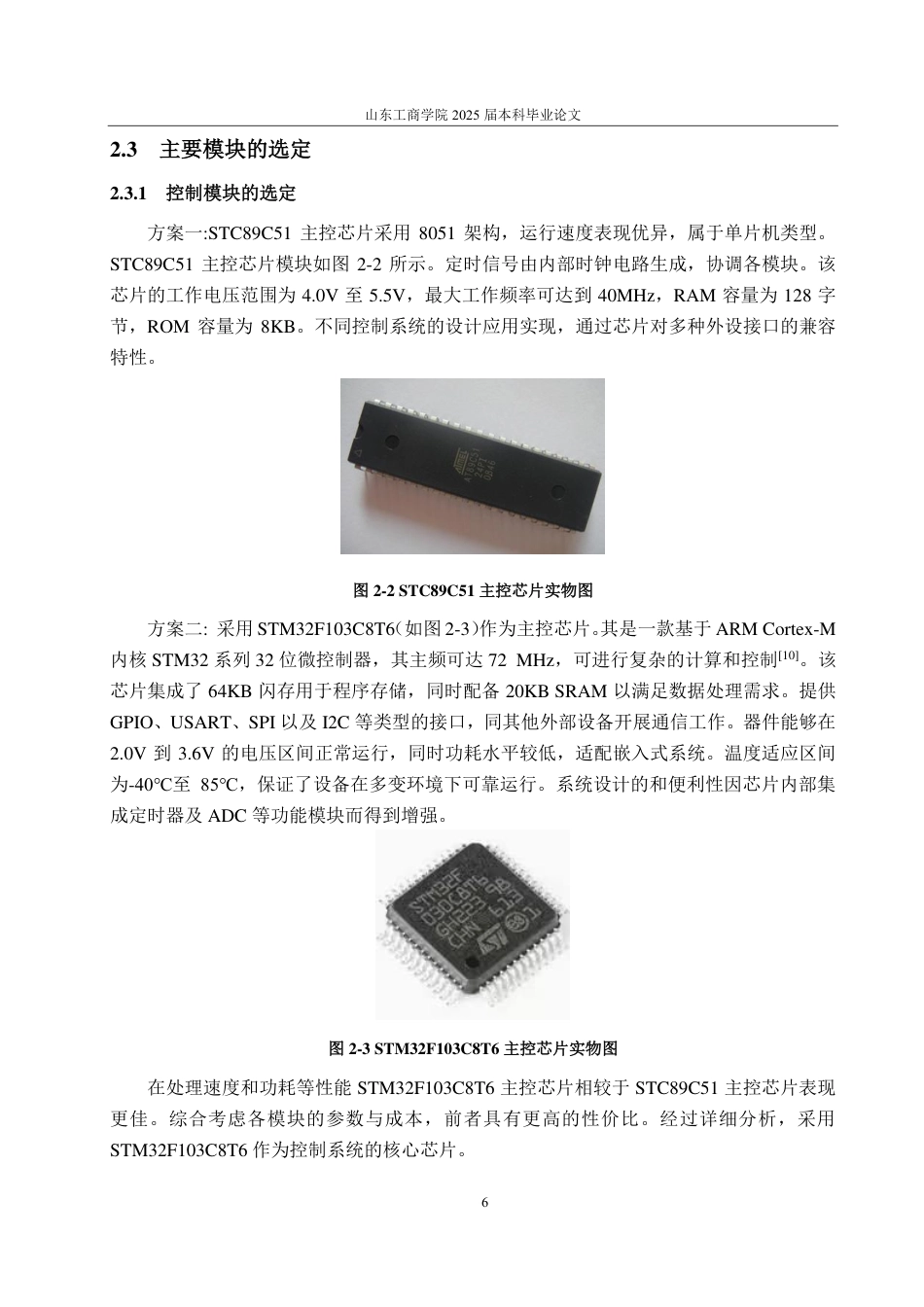 25年CH自动化专业-基于STM32的智能婴儿床控制系统设计-约17076字符终.pdf_第10页