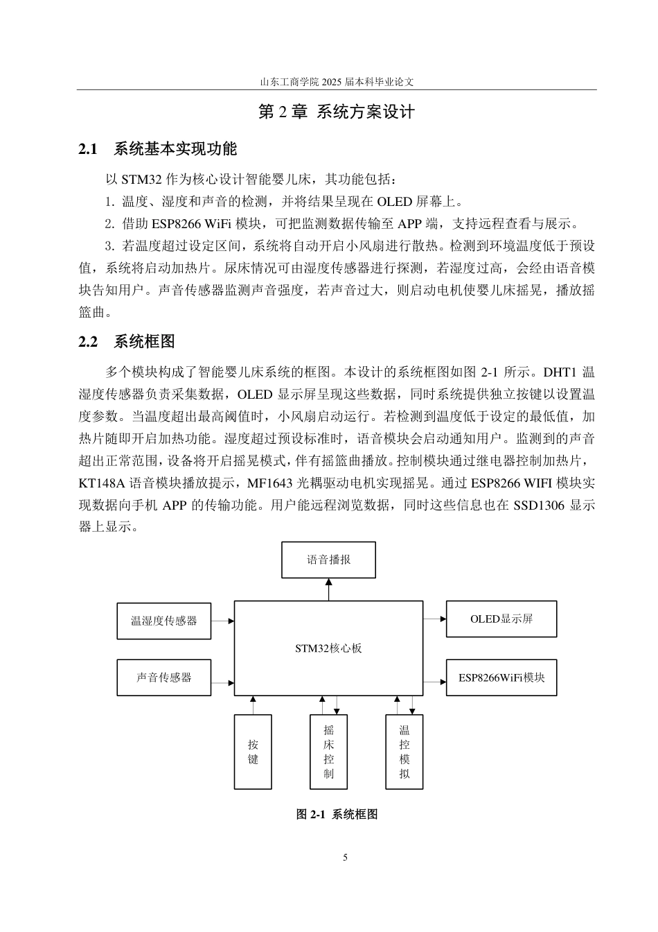 25年CH自动化专业-基于STM32的智能婴儿床控制系统设计-约17076字符终.pdf_第9页