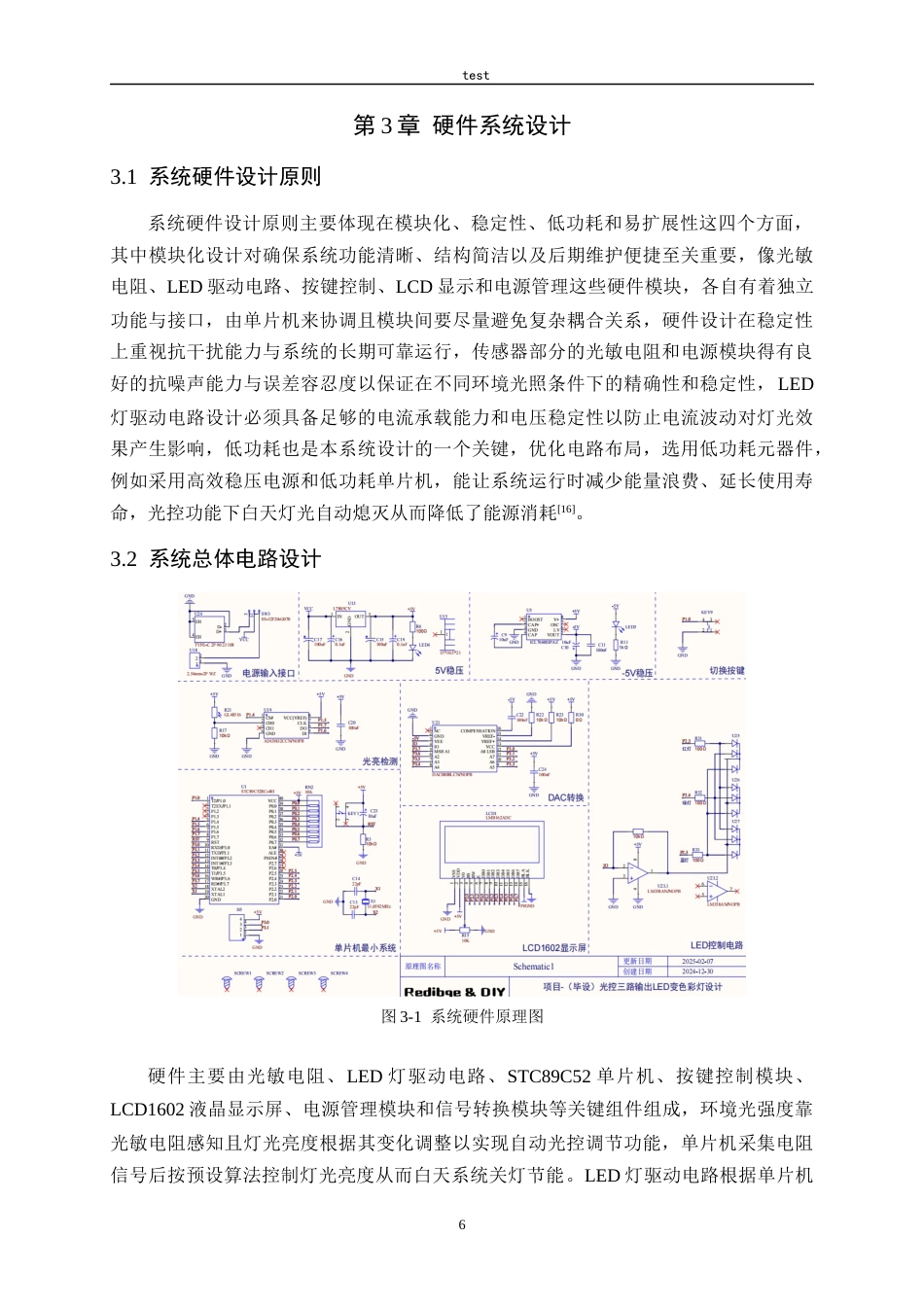 25年CH电气工程及其自动化-光控三路输出LED变色灯设计与实现-约14402字符定稿.docx_第10页